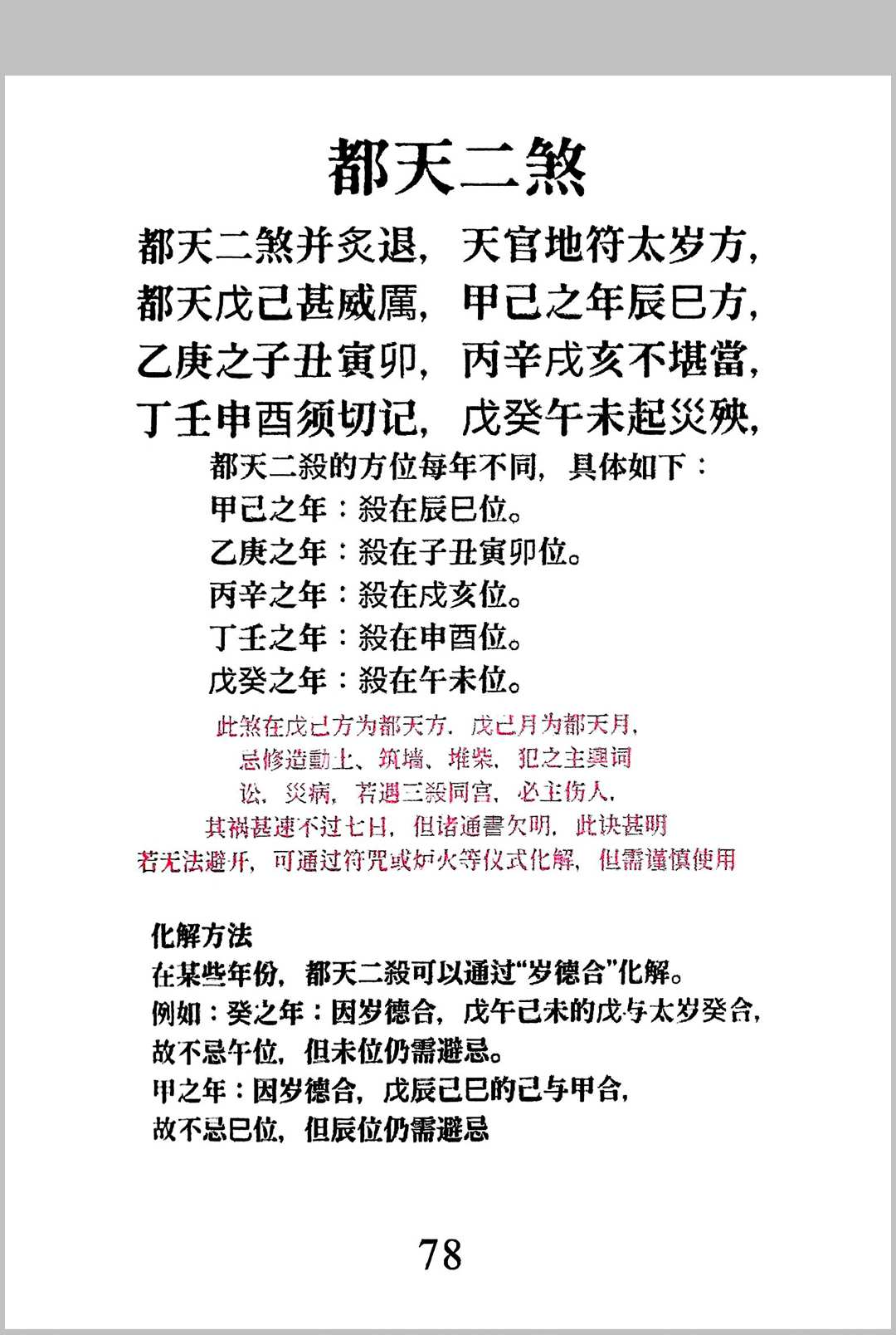 图片[10]中华古籍网-专注古书收集《天官时辰秘钥》传统关煞禳解与星宿择日周堂通考中华古籍网-专注古书收集中华古籍网