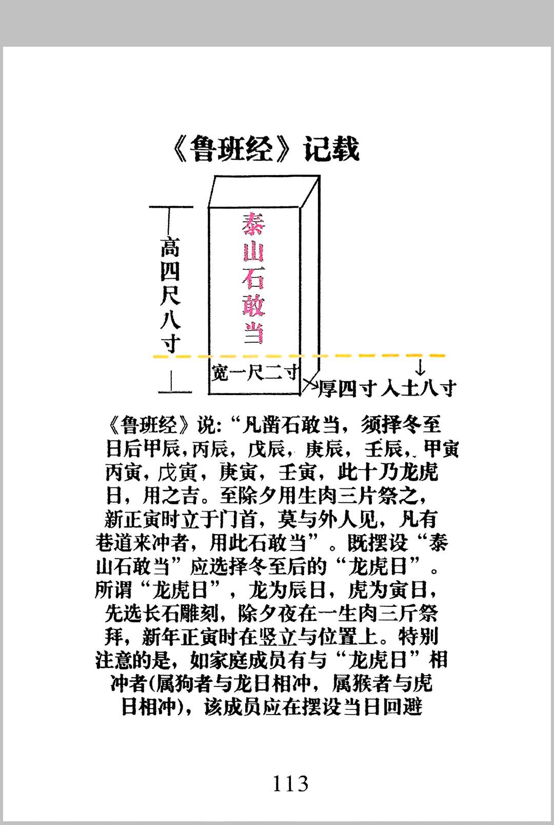 图片[16]中华古籍网-专注古书收集《天官时辰秘钥》传统关煞禳解与星宿择日周堂通考中华古籍网-专注古书收集中华古籍网