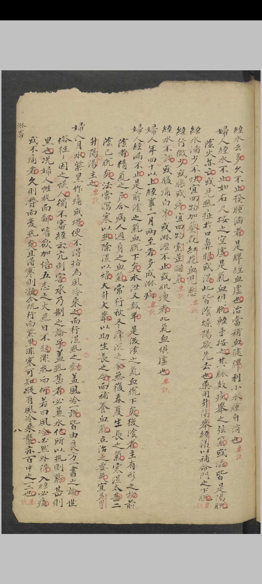 图片[6]-中华古籍网-专注古书收集王守恒 女科秘传 , 1904-中华古籍网-专注古书收集中华古籍网-专注古书收集