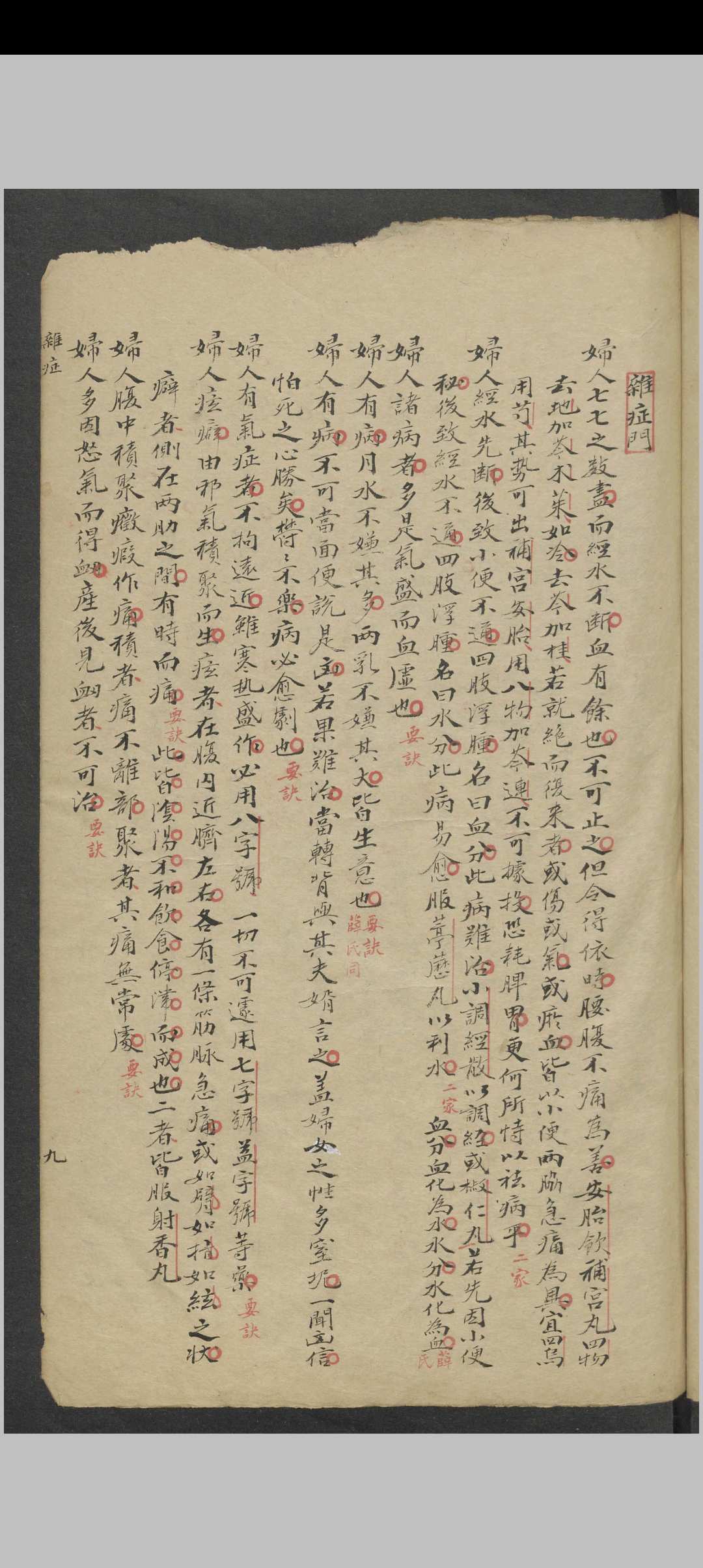 图片[7]-中华古籍网-专注古书收集王守恒 女科秘传 , 1904-中华古籍网-专注古书收集中华古籍网-专注古书收集