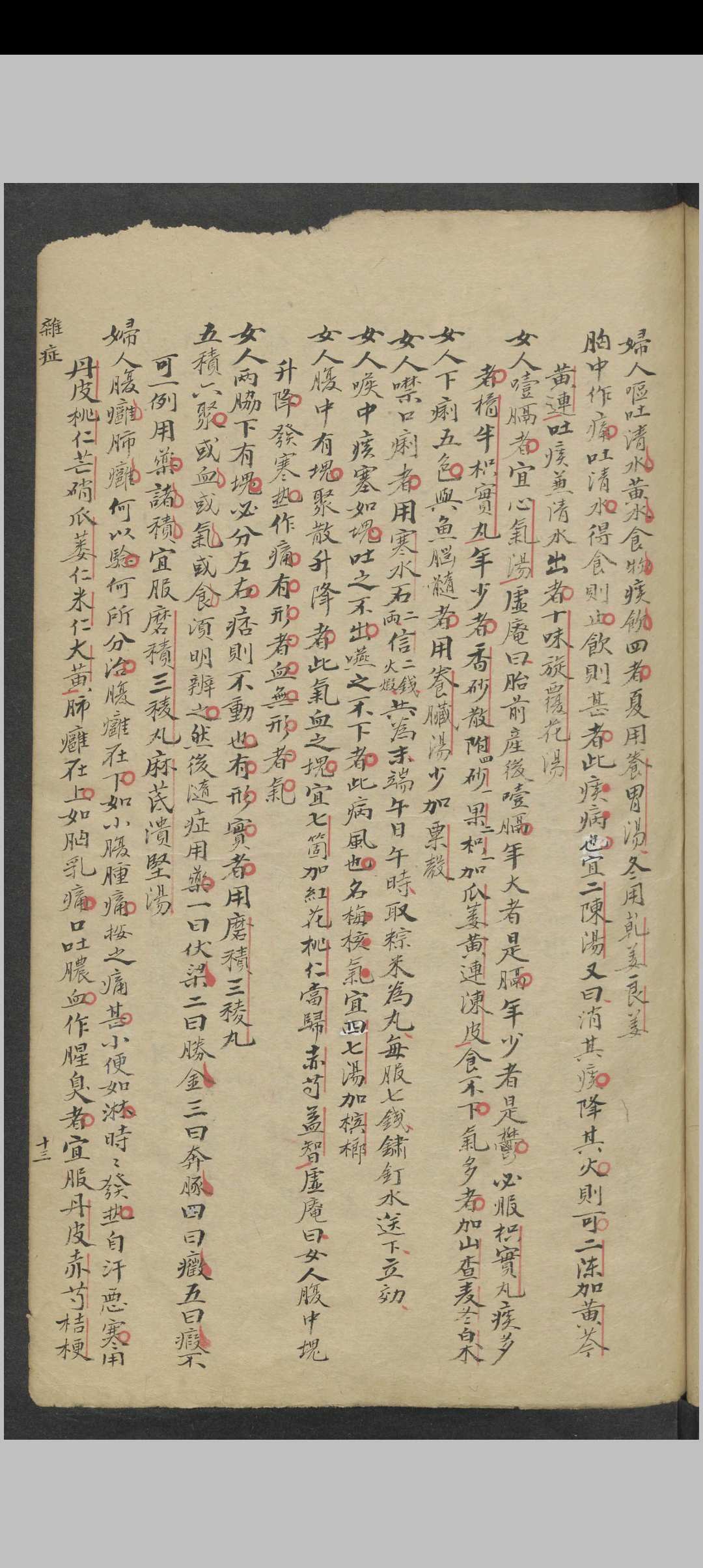 图片[4]-中华古籍网-专注古书收集王守恒 女科秘传 , 1904-中华古籍网-专注古书收集中华古籍网-专注古书收集