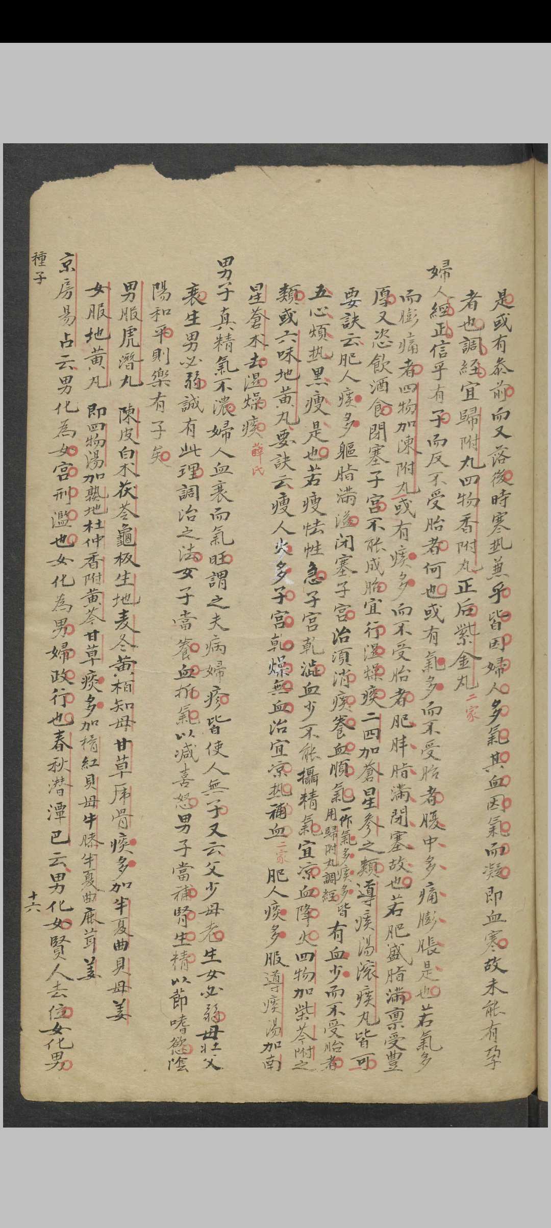图片[8]-中华古籍网-专注古书收集王守恒 女科秘传 , 1904-中华古籍网-专注古书收集中华古籍网-专注古书收集
