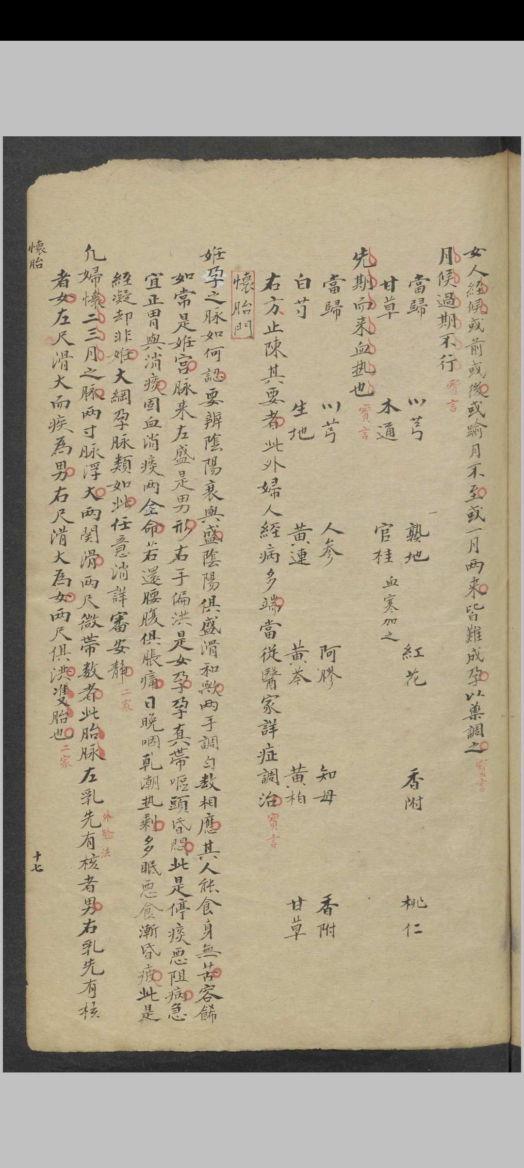 图片[15]-中华古籍网-专注古书收集王守恒 女科秘传 , 1904-中华古籍网-专注古书收集中华古籍网-专注古书收集