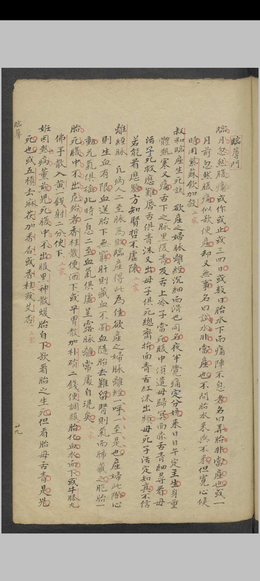 图片[11]-中华古籍网-专注古书收集王守恒 女科秘传 , 1904-中华古籍网-专注古书收集中华古籍网-专注古书收集