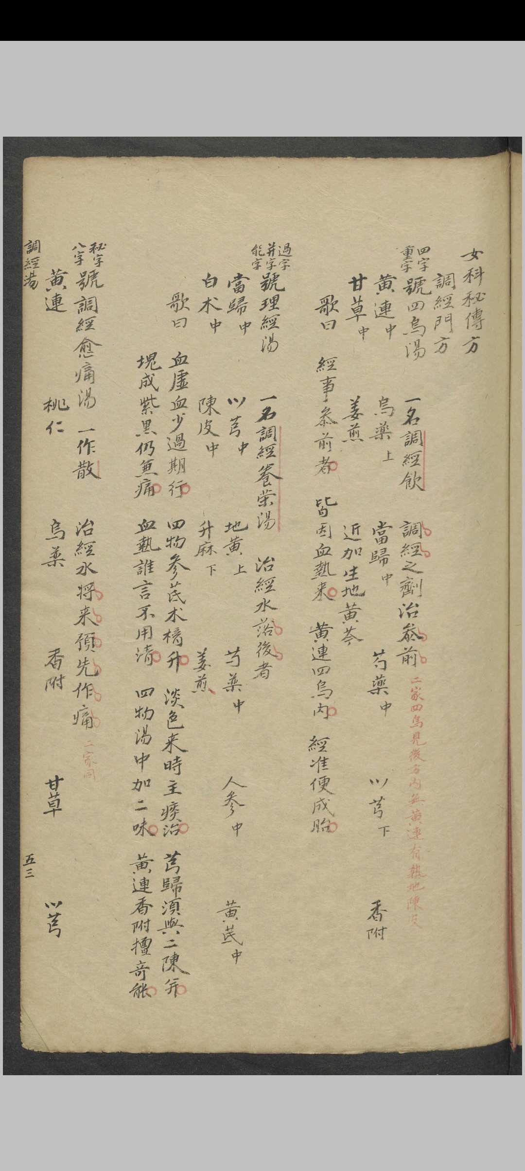 图片[9]-中华古籍网-专注古书收集王守恒 女科秘传 , 1904-中华古籍网-专注古书收集中华古籍网-专注古书收集