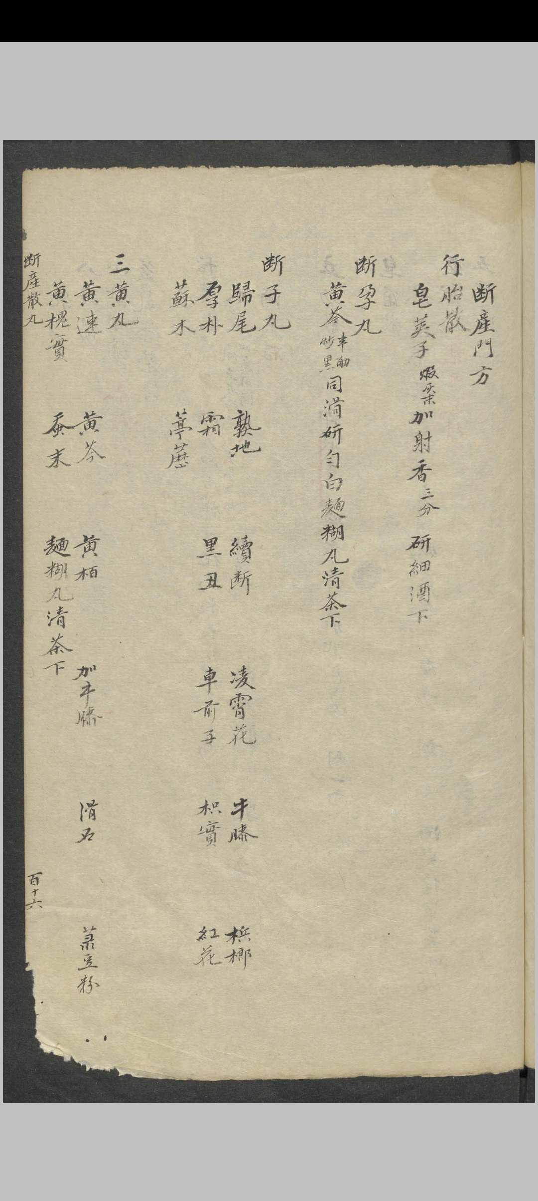 图片[13]-中华古籍网-专注古书收集王守恒 女科秘传 , 1904-中华古籍网-专注古书收集中华古籍网-专注古书收集