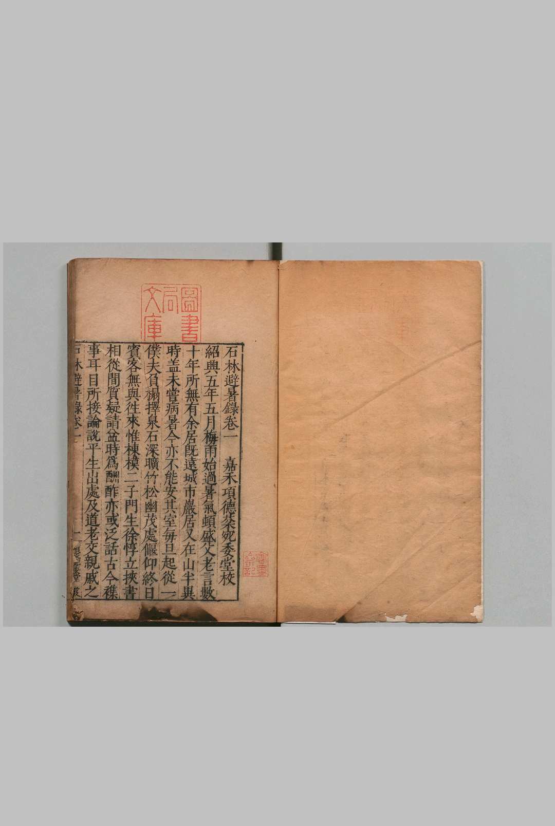 石林避暑录 ４卷 叶梦得（宋）项德梤（明）刊本 ,明 , 项氏宛委堂中华古籍网-专注古书收集中华古籍网
