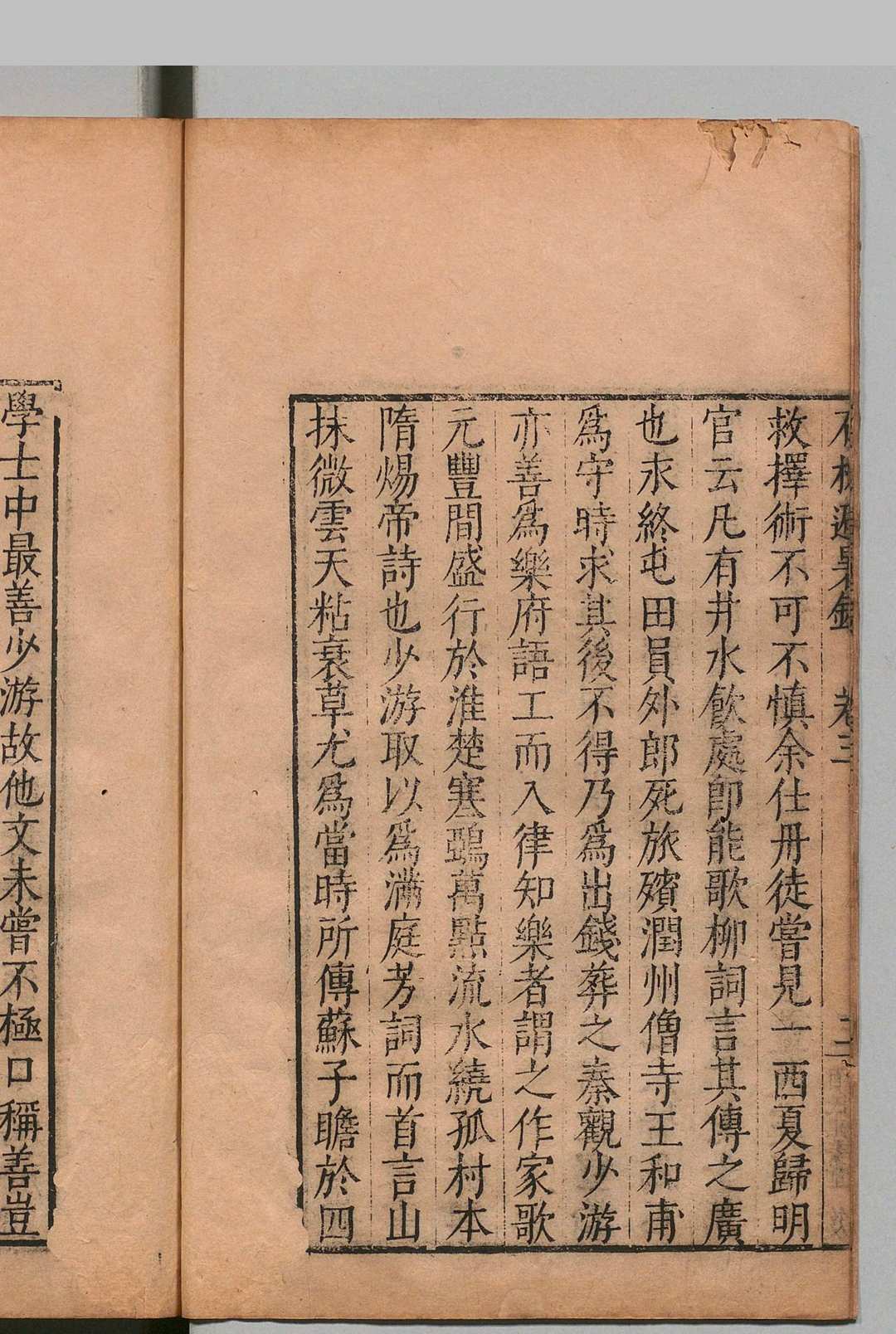 图片[5]中华古籍网-专注古书收集石林避暑录 ４卷 叶梦得（宋）项德梤（明）刊本 ,明 , 项氏宛委堂中华古籍网-专注古书收集中华古籍网