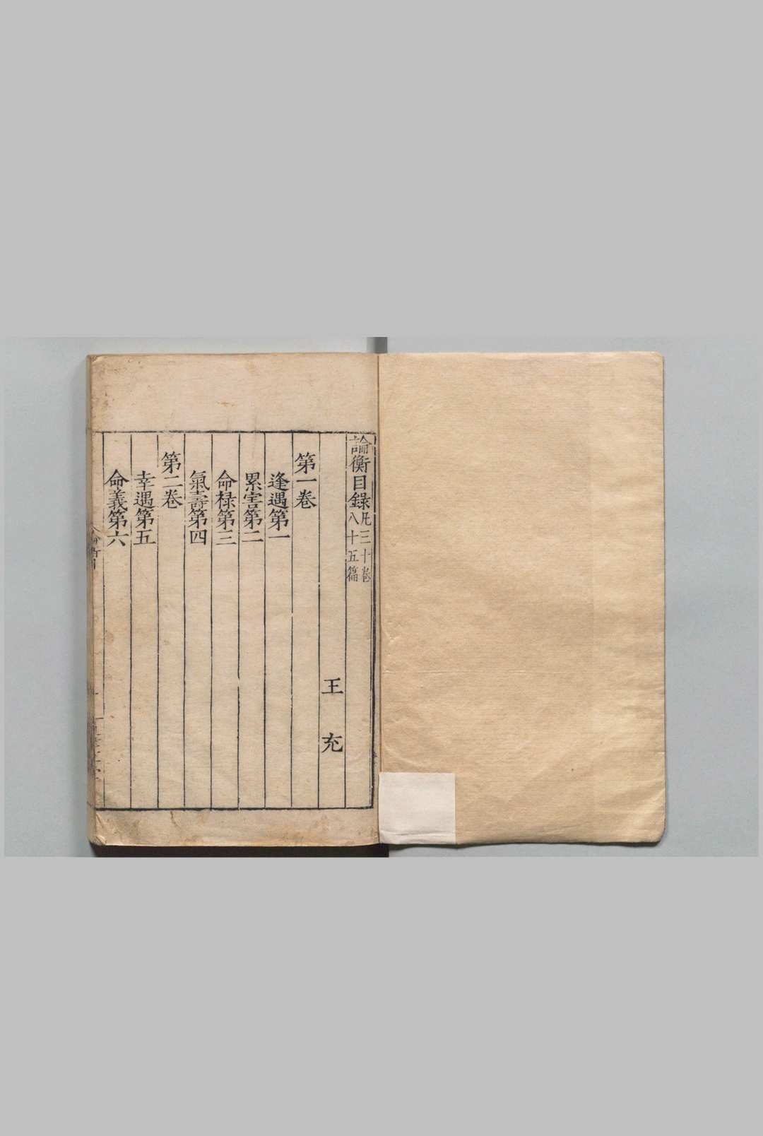论衡 30卷 王充（汉）,明嘉靖间 , 通津草堂中华古籍网-专注古书收集中华古籍网