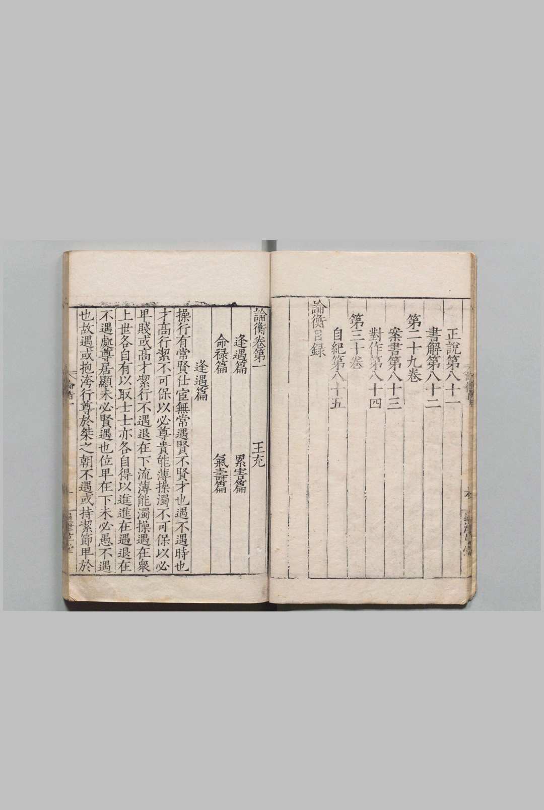 图片[2]中华古籍网-专注古书收集论衡 30卷 王充（汉）,明嘉靖间 , 通津草堂中华古籍网-专注古书收集中华古籍网