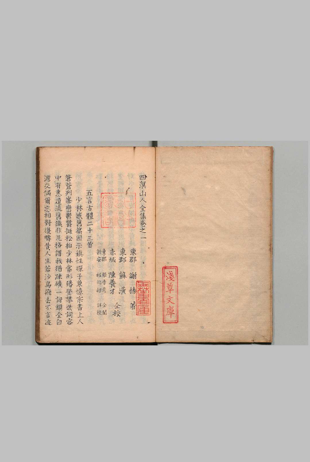 图片[5]中华古籍网-专注古书收集四溟山人全集 24卷（卷21－24欠）谢榛 明万历32年 , 赵府氷玉堂中华古籍网-专注古书收集中华古籍网