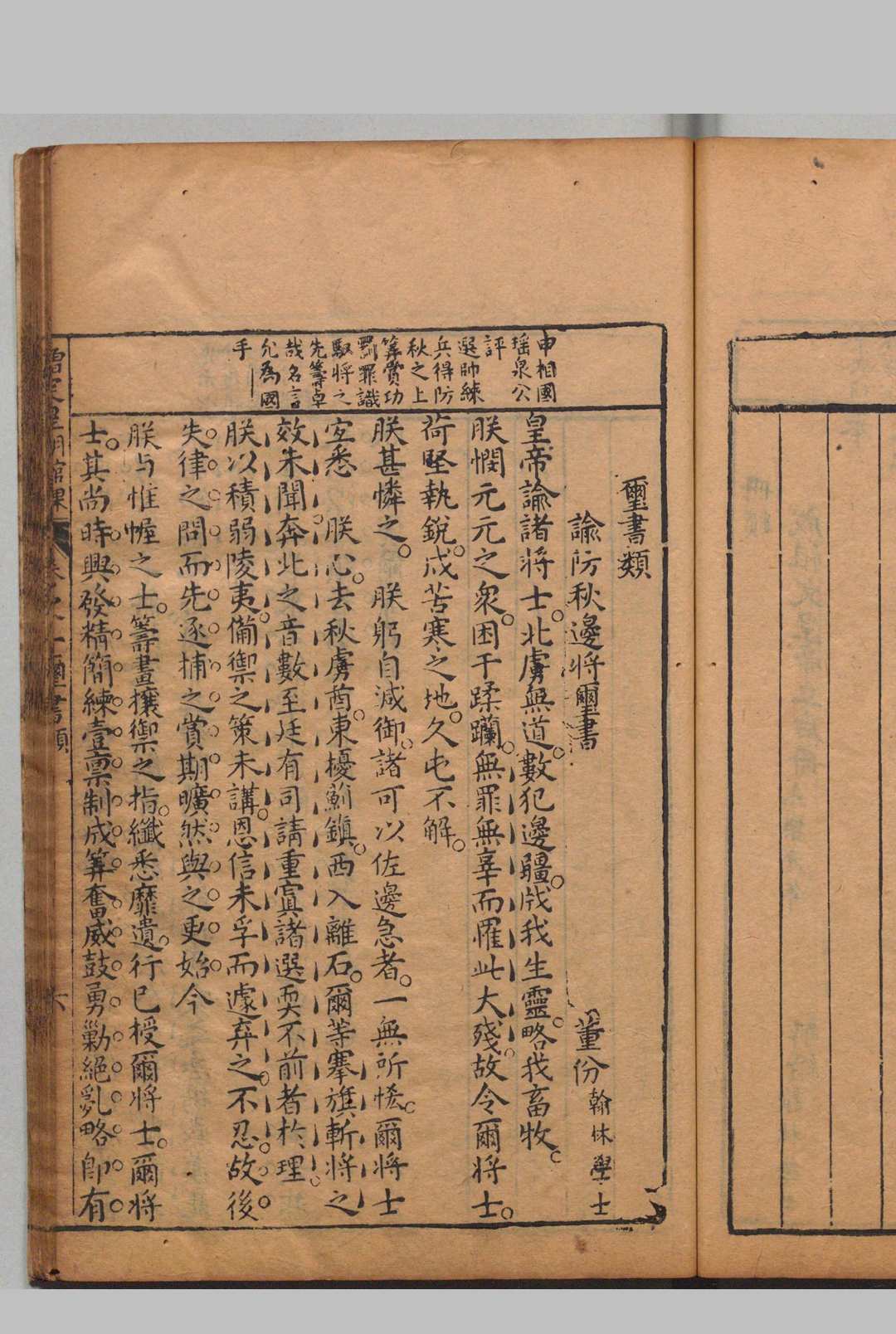 图片[5]中华古籍网-专注古书收集增定国朝馆课经世宏辞 15卷 王锡爵 沈一贯 明刊本中华古籍网-专注古书收集中华古籍网