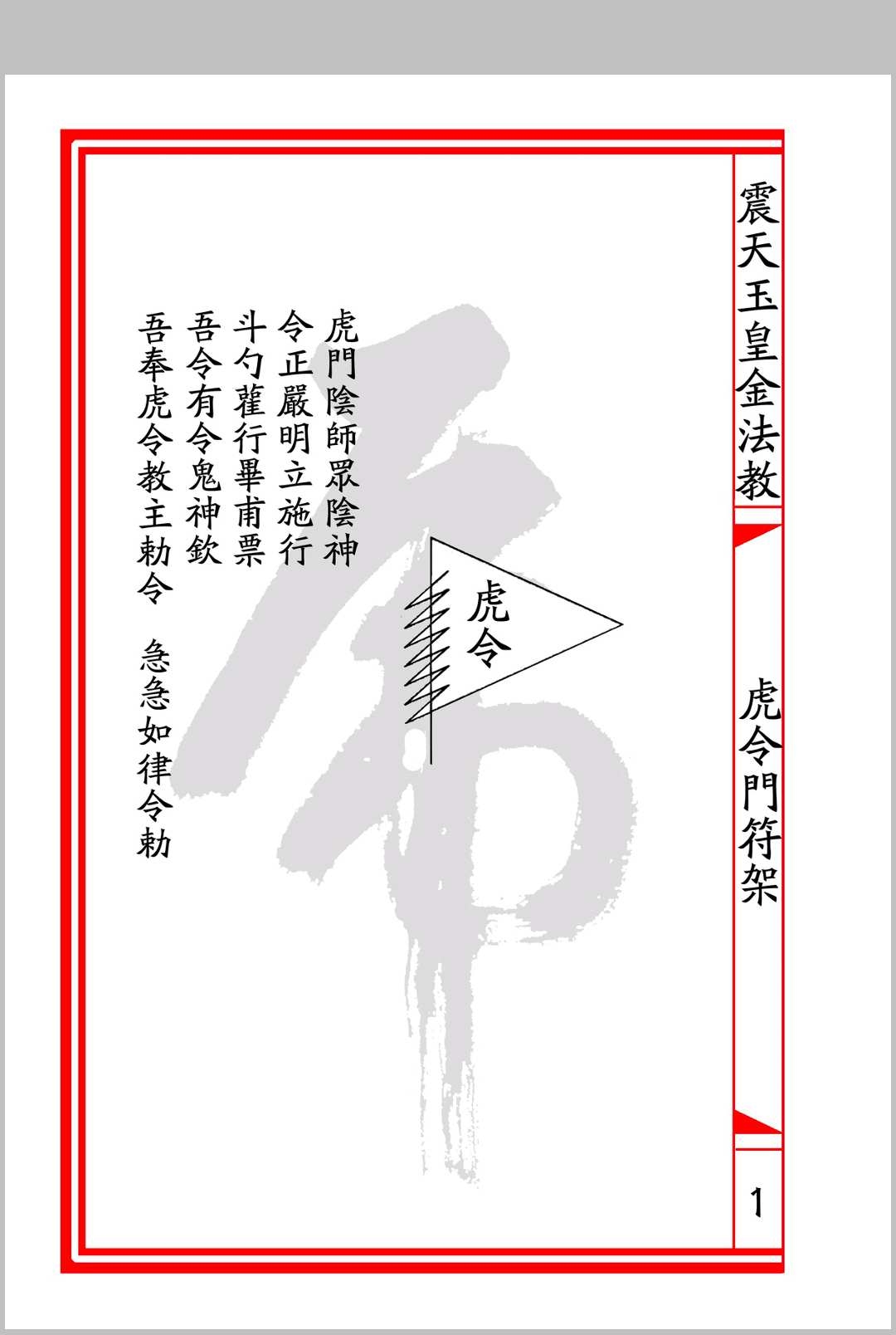 图片[2]中华古籍网-专注古书收集《虎令门》中华古籍网-专注古书收集中华古籍网