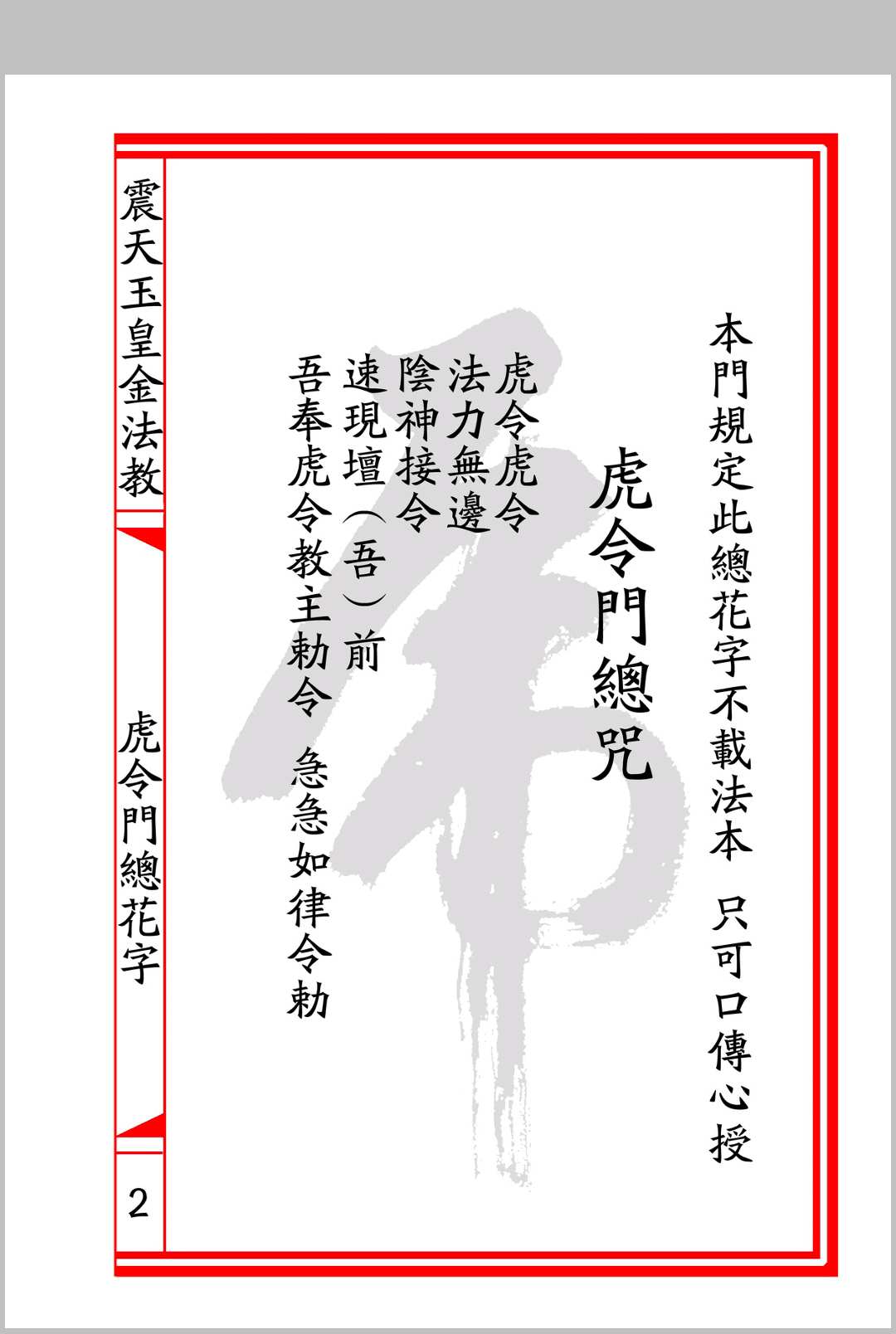 图片[3]中华古籍网-专注古书收集《虎令门》中华古籍网-专注古书收集中华古籍网