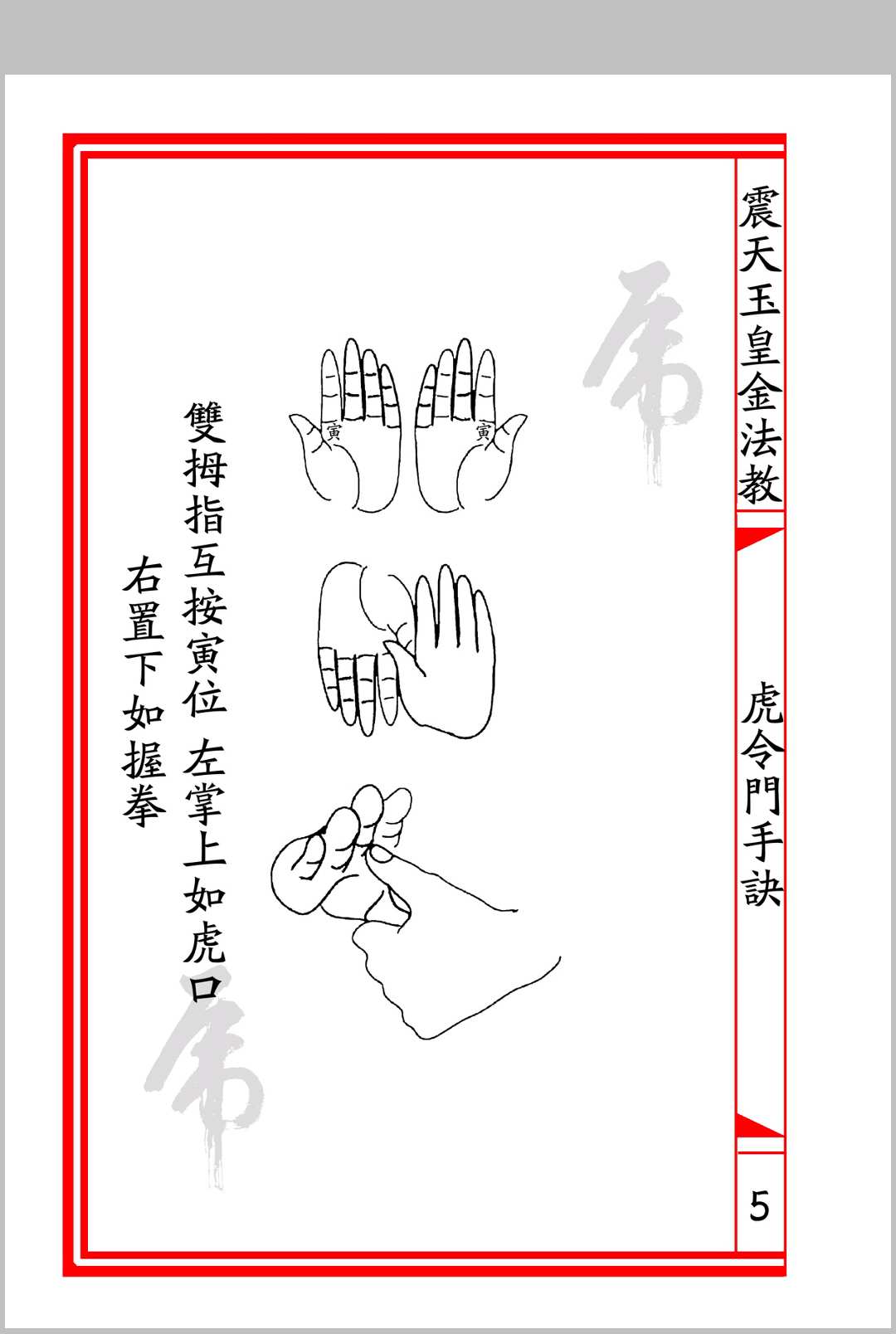 图片[6]中华古籍网-专注古书收集《虎令门》中华古籍网-专注古书收集中华古籍网