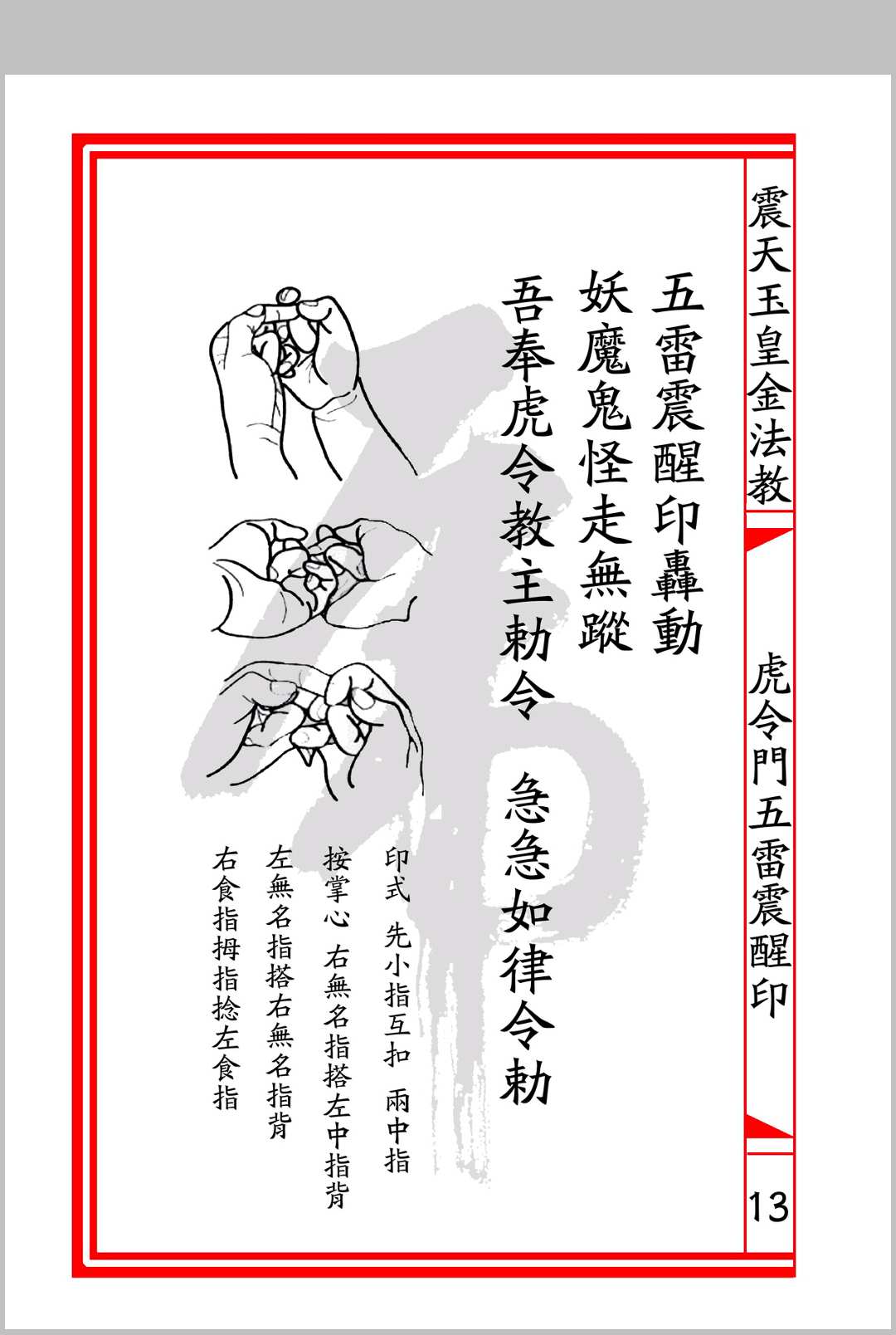 图片[8]中华古籍网-专注古书收集《虎令门》中华古籍网-专注古书收集中华古籍网