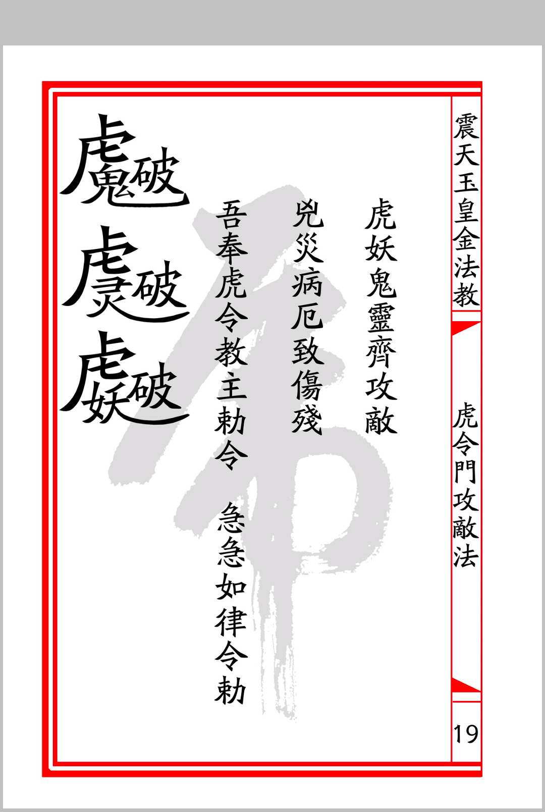 图片[4]中华古籍网-专注古书收集《虎令门》中华古籍网-专注古书收集中华古籍网