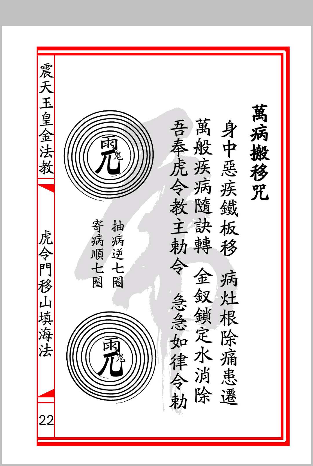 图片[5]中华古籍网-专注古书收集《虎令门》中华古籍网-专注古书收集中华古籍网