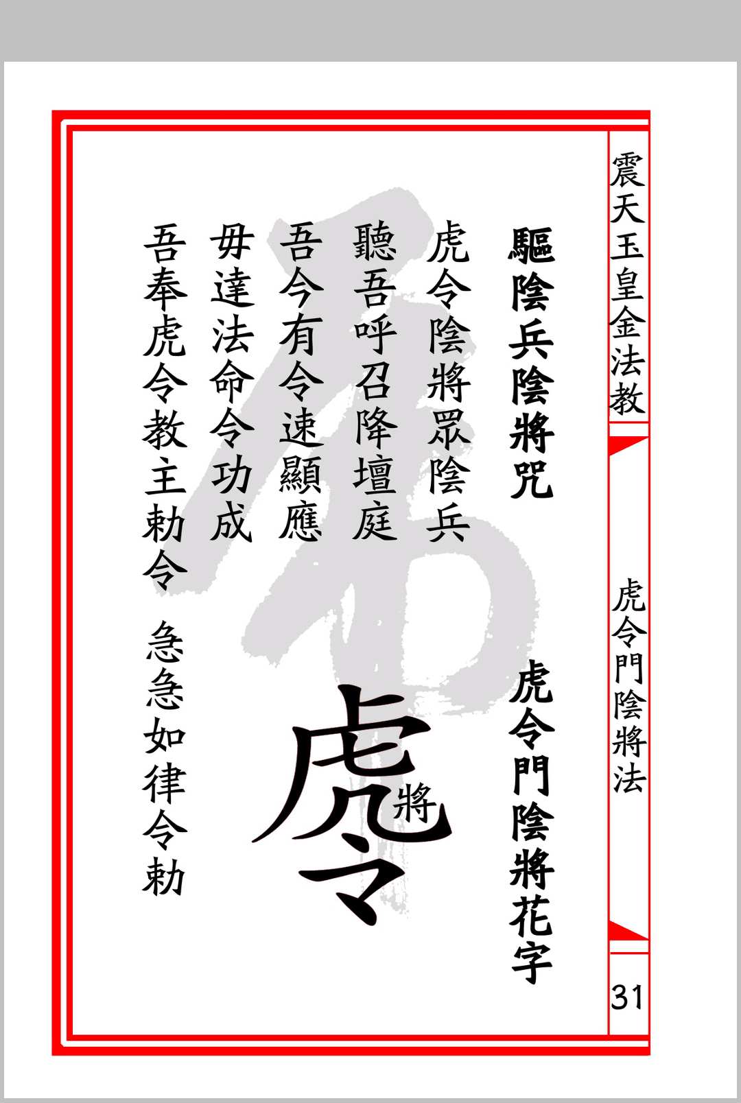 图片[9]中华古籍网-专注古书收集《虎令门》中华古籍网-专注古书收集中华古籍网