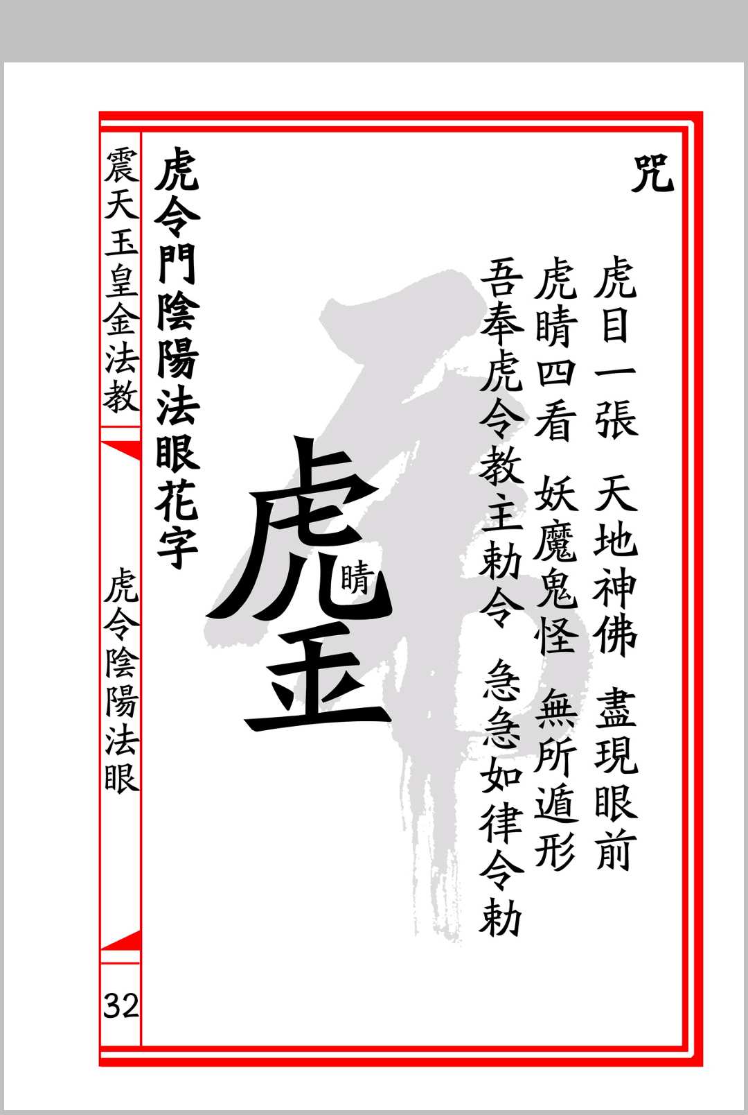 图片[10]中华古籍网-专注古书收集《虎令门》中华古籍网-专注古书收集中华古籍网