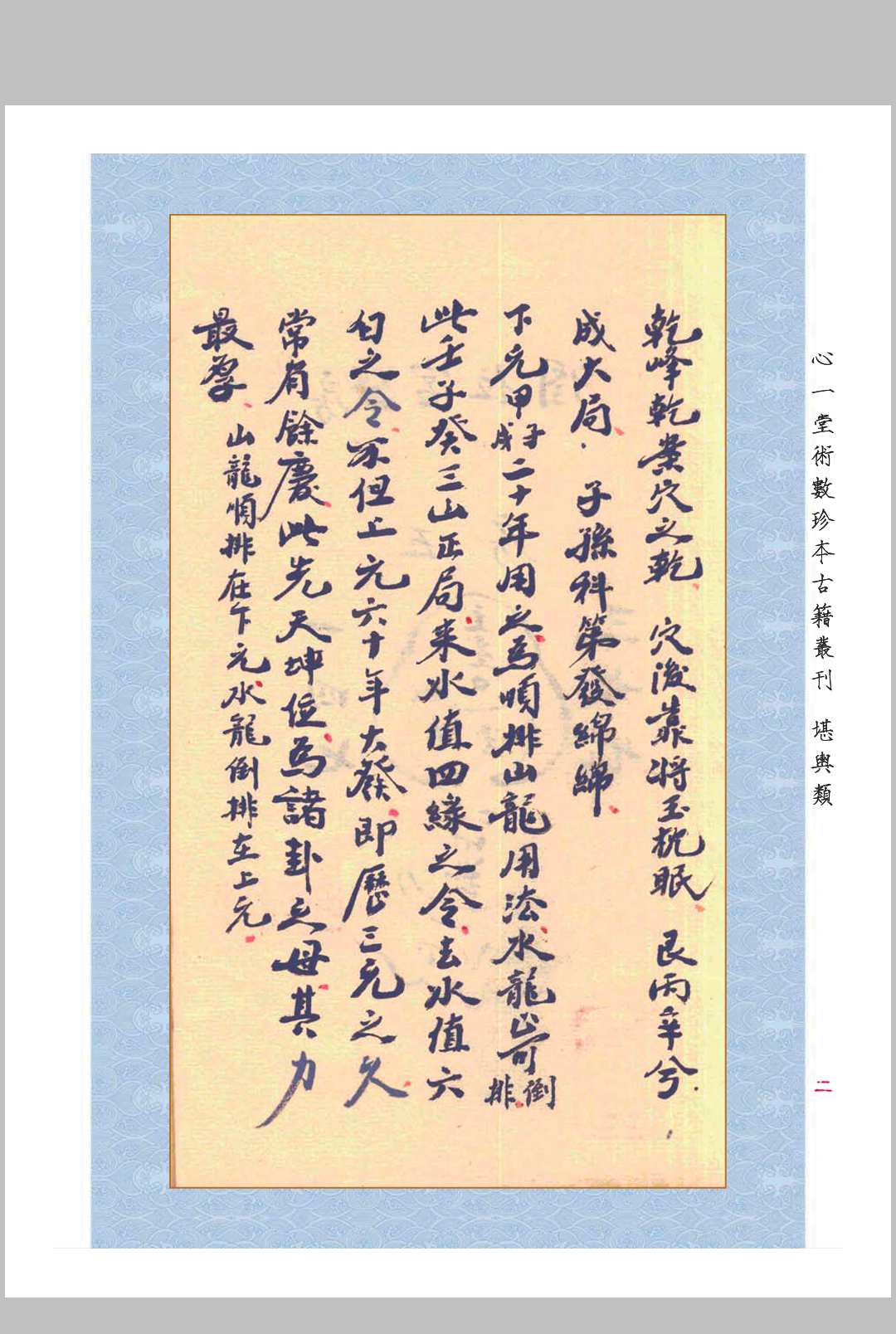 图片[3]中华古籍网-专注古书收集《三元玄空挨星四十八局图说》中华古籍网-专注古书收集中华古籍网