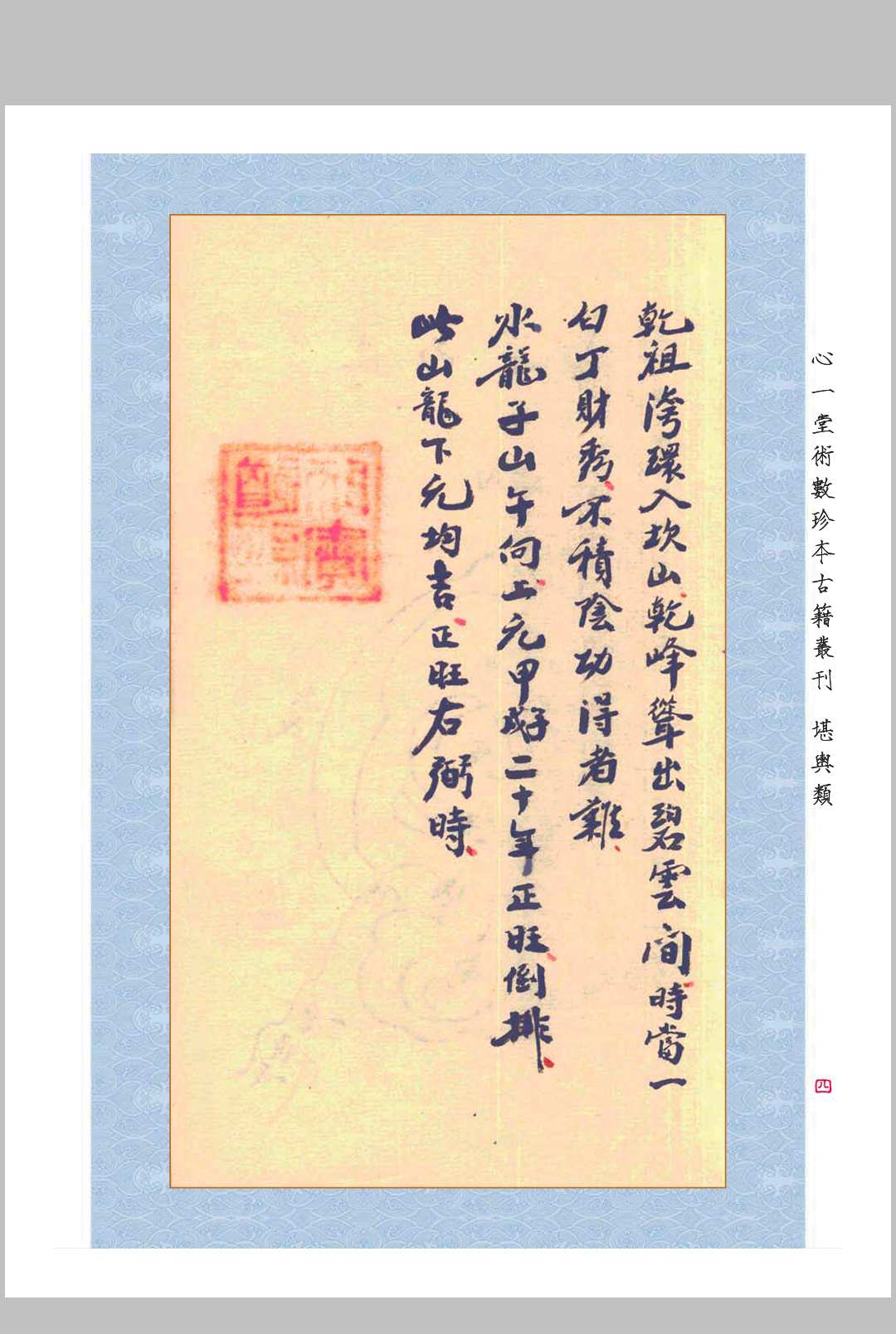 图片[2]中华古籍网-专注古书收集《三元玄空挨星四十八局图说》中华古籍网-专注古书收集中华古籍网