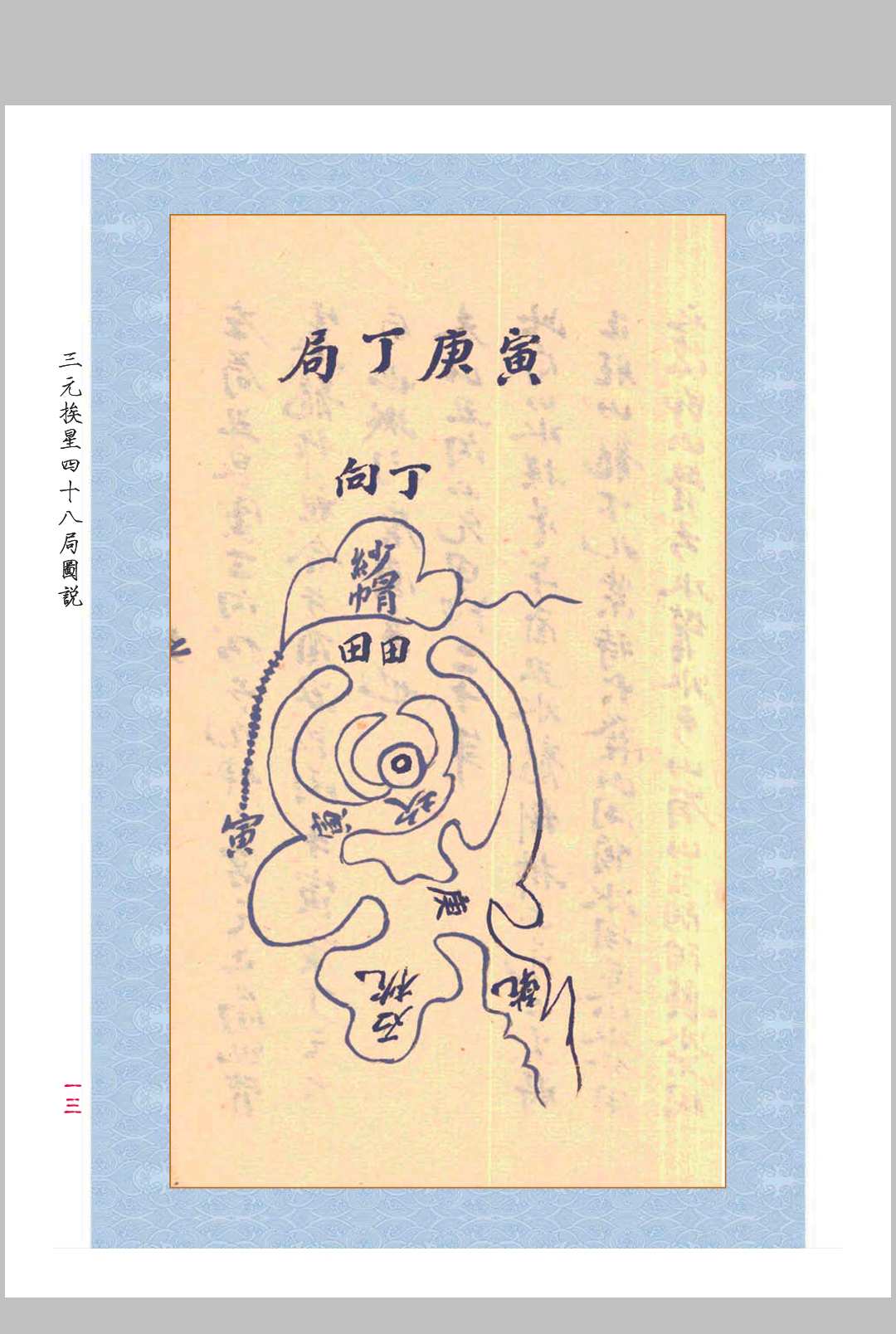 图片[4]中华古籍网-专注古书收集《三元玄空挨星四十八局图说》中华古籍网-专注古书收集中华古籍网