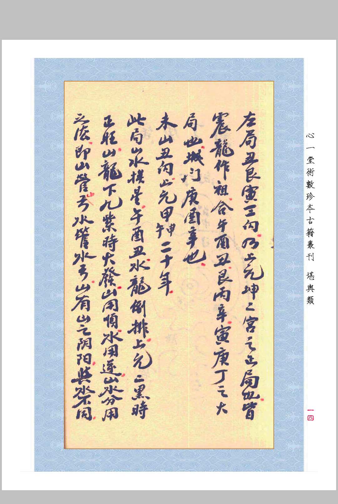 图片[10]中华古籍网-专注古书收集《三元玄空挨星四十八局图说》中华古籍网-专注古书收集中华古籍网