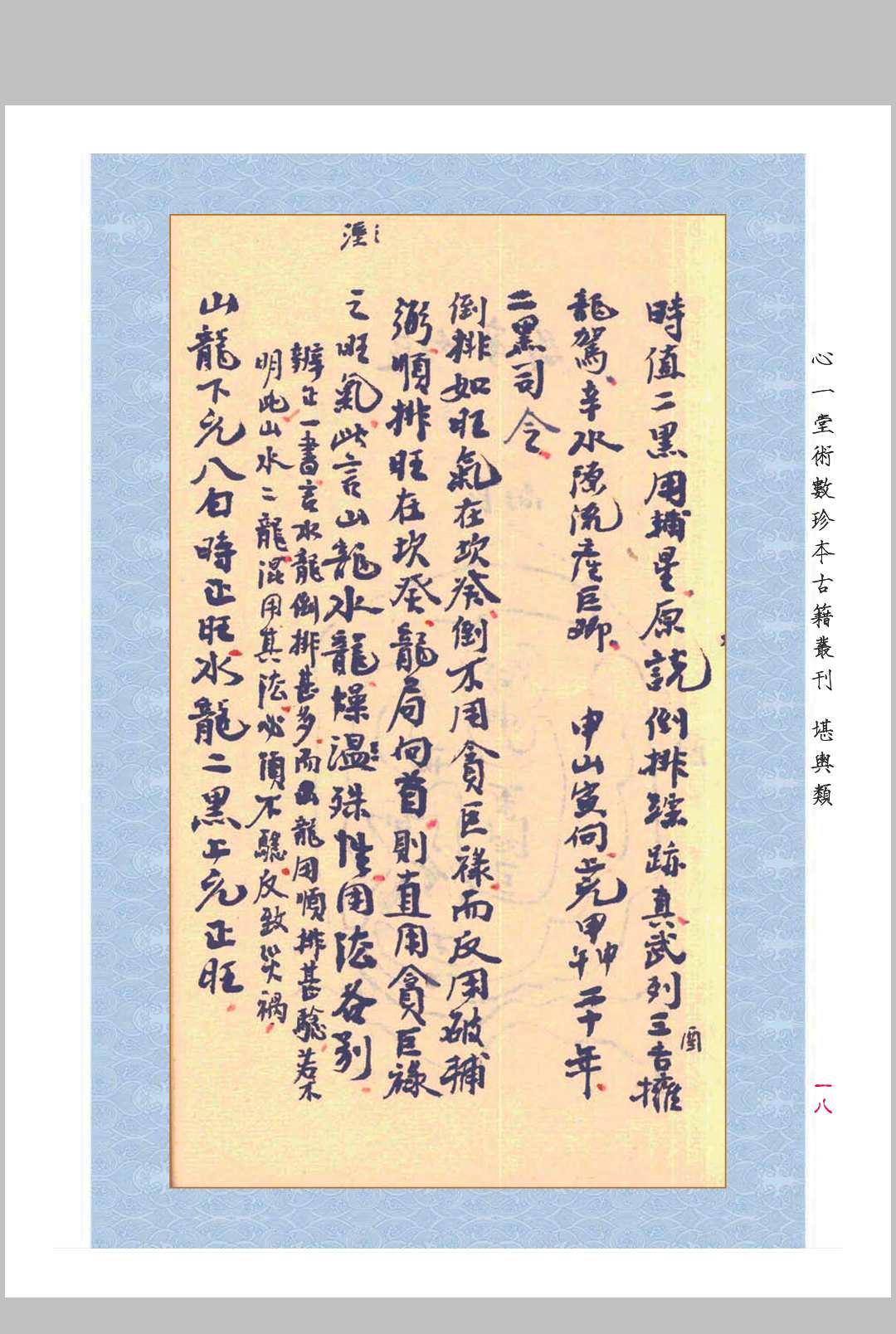 图片[6]中华古籍网-专注古书收集《三元玄空挨星四十八局图说》中华古籍网-专注古书收集中华古籍网