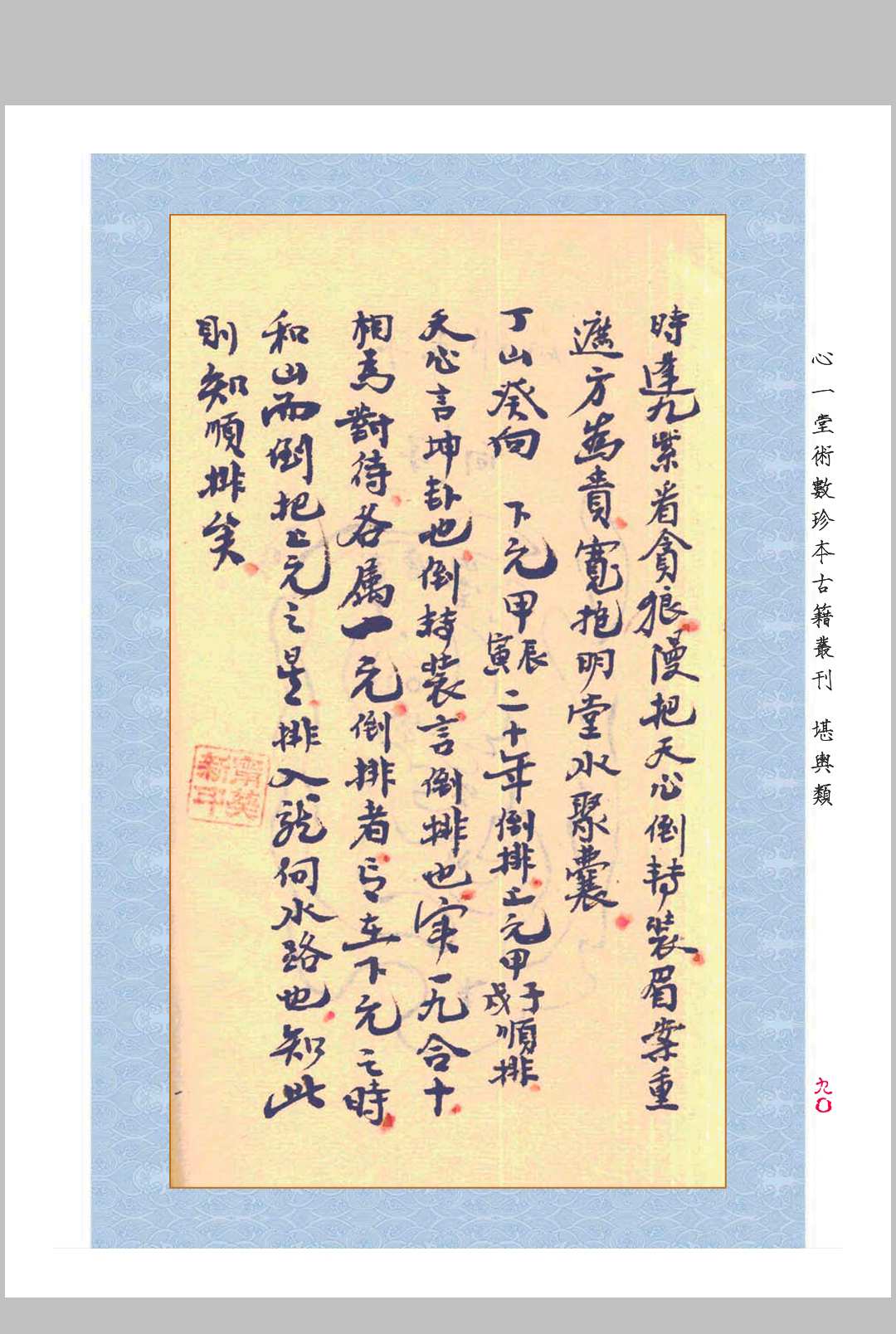 图片[8]中华古籍网-专注古书收集《三元玄空挨星四十八局图说》中华古籍网-专注古书收集中华古籍网