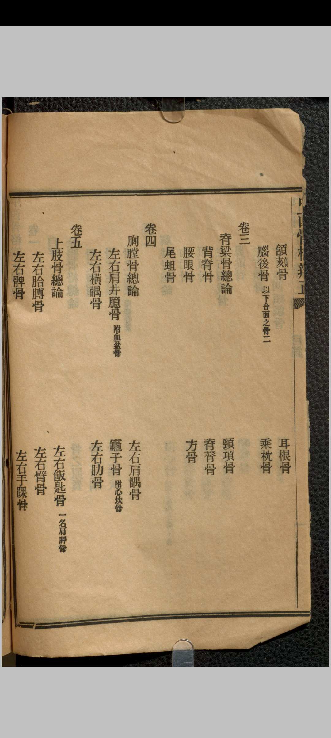 图片[4]中华古籍网-专注古书收集中西骨格辩正 七卷 刘铭之中华古籍网-专注古书收集中华古籍网