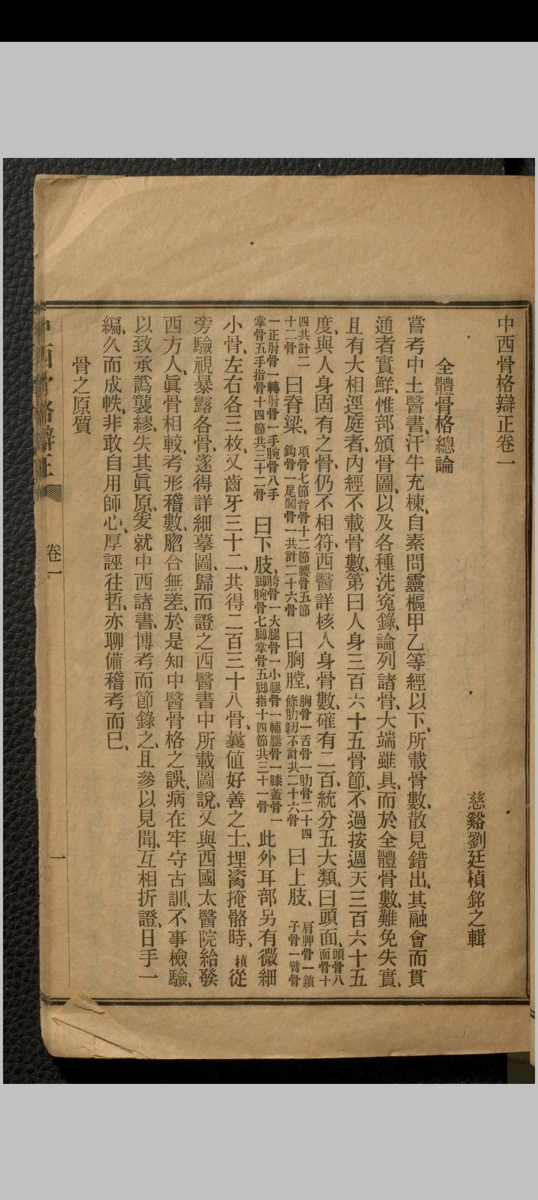 图片[7]中华古籍网-专注古书收集中西骨格辩正 七卷 刘铭之中华古籍网-专注古书收集中华古籍网