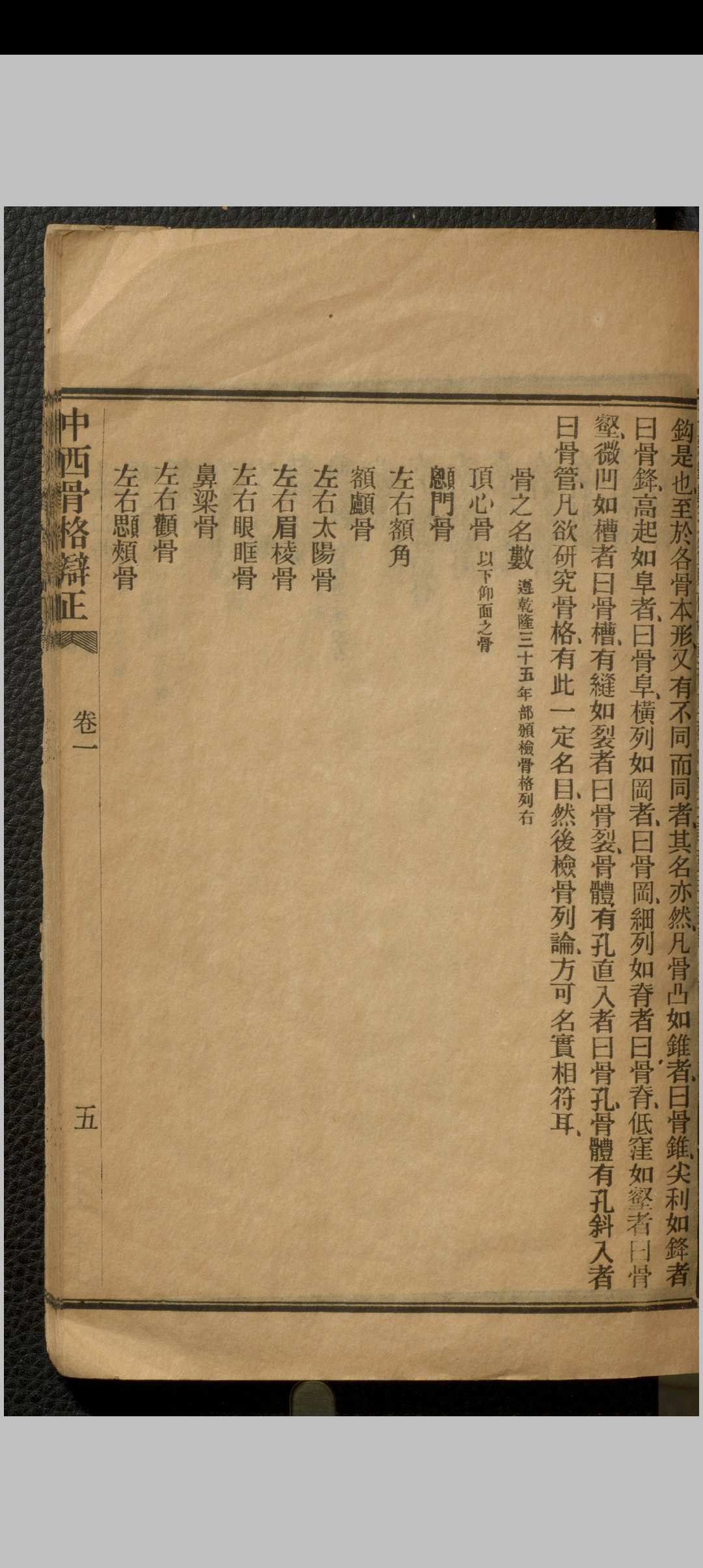 图片[5]中华古籍网-专注古书收集中西骨格辩正 七卷 刘铭之中华古籍网-专注古书收集中华古籍网