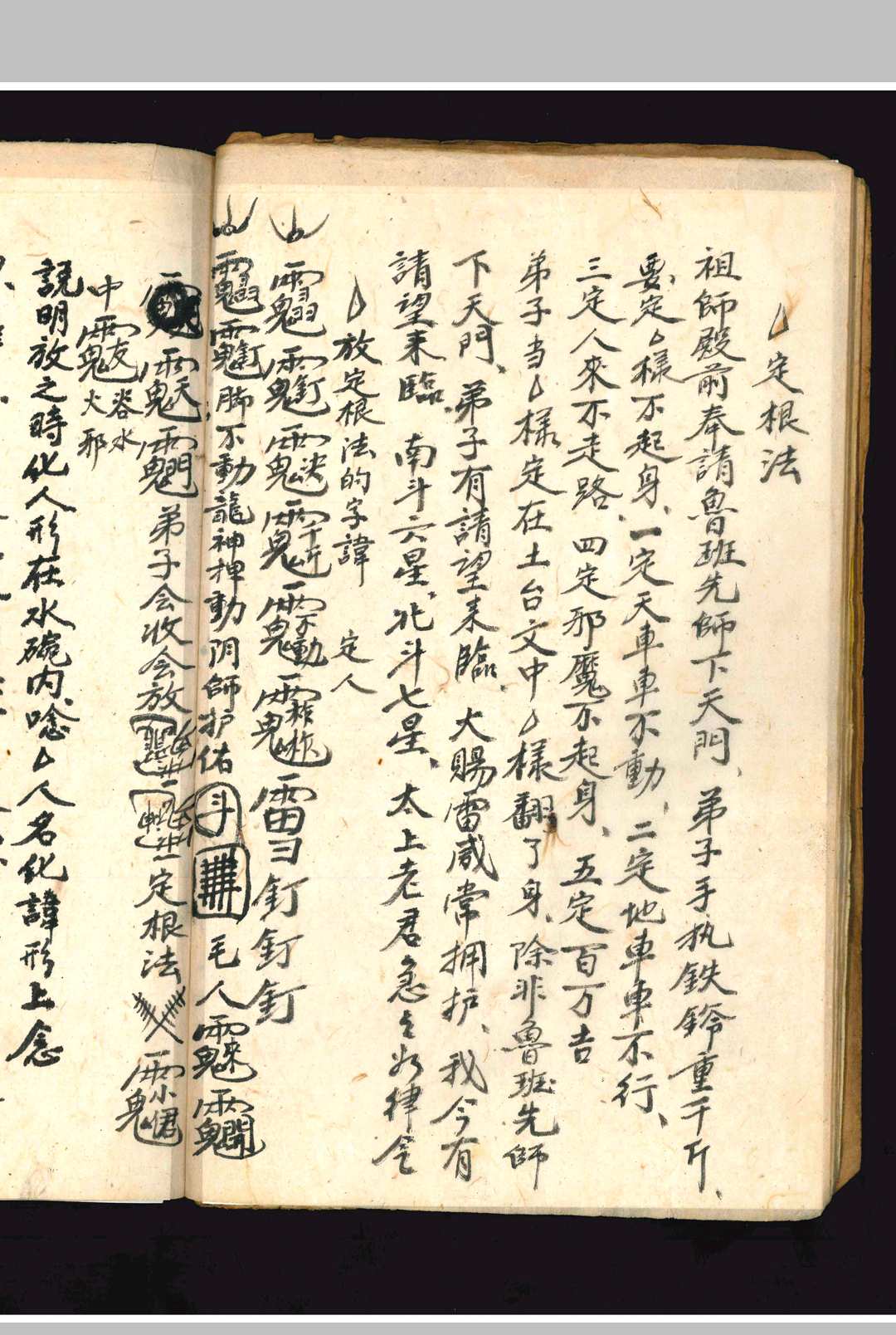 图片[4]-中华古籍网-专注古书收集《先天大法部茅山邪法》-中华古籍网-专注古书收集中华古籍网-专注古书收集