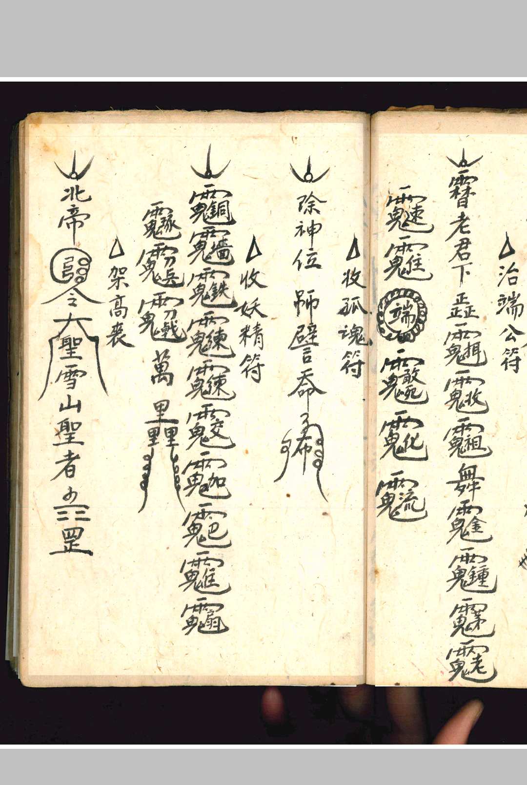 图片[9]-中华古籍网-专注古书收集《先天大法部茅山邪法》-中华古籍网-专注古书收集中华古籍网-专注古书收集