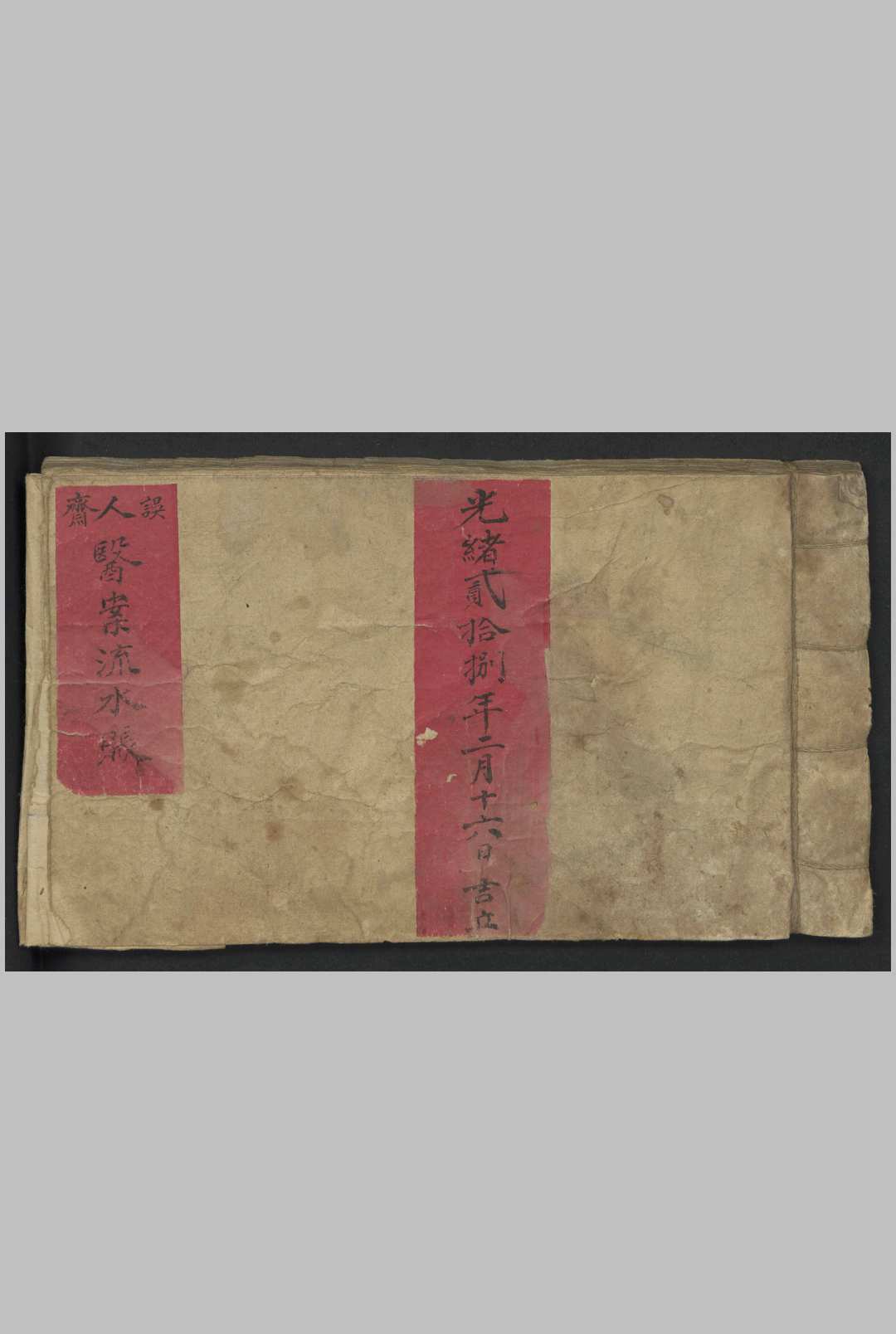 误人斋医案流水账 , 1902中华古籍网-专注古书收集中华古籍网