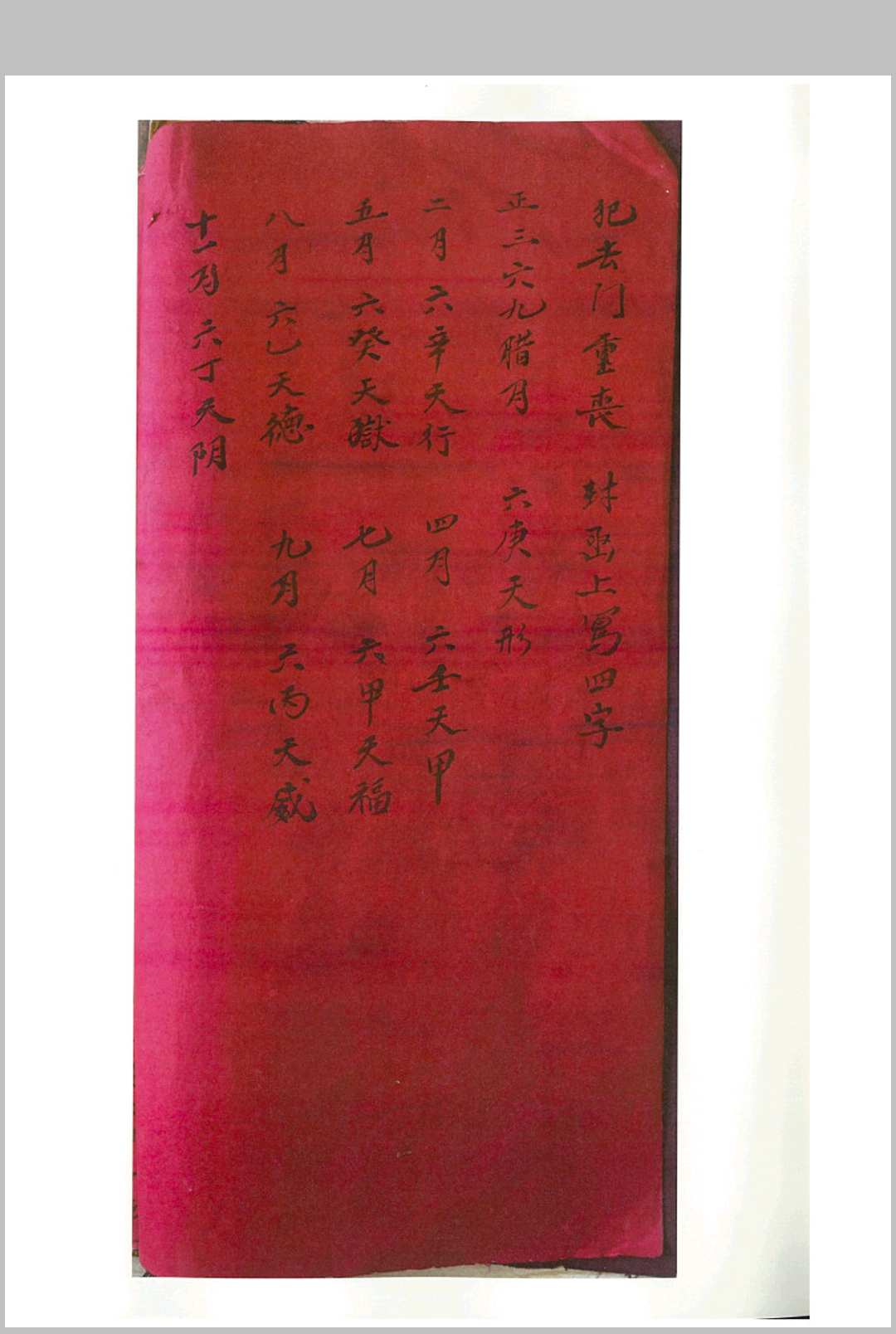 图片[2]-中华古籍网-专注古书收集钞选万年通书-中华古籍网-专注古书收集中华古籍网-专注古书收集