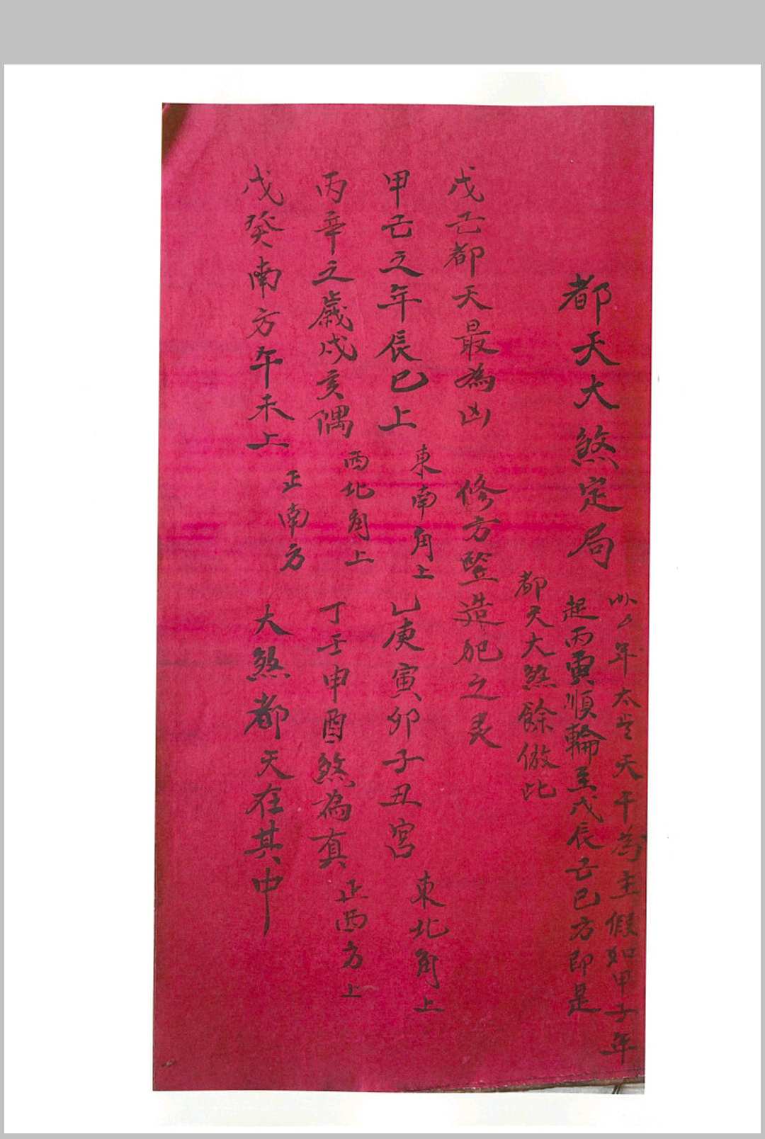 图片[3]-中华古籍网-专注古书收集钞选万年通书-中华古籍网-专注古书收集中华古籍网-专注古书收集