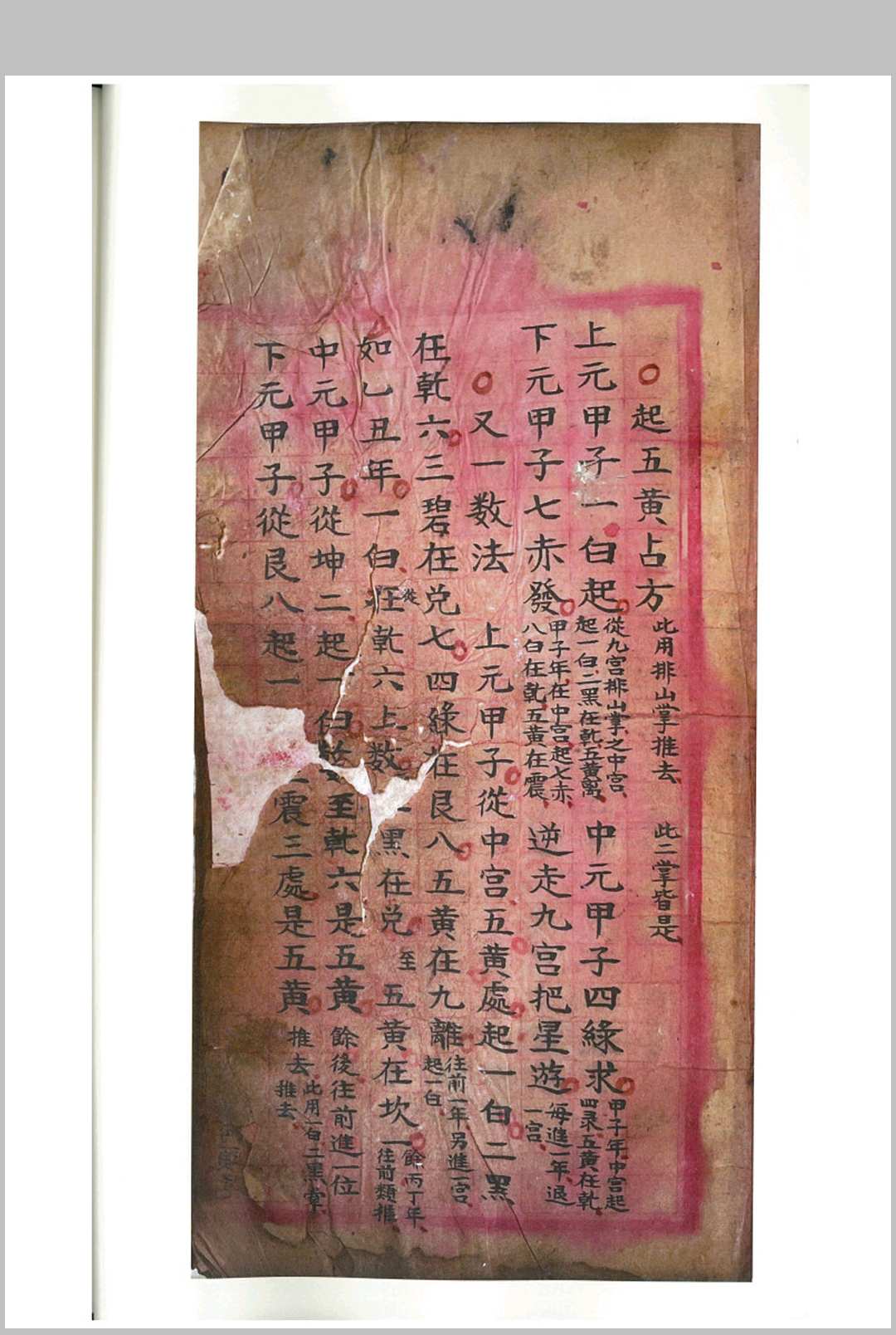 图片[8]-中华古籍网-专注古书收集钞选万年通书-中华古籍网-专注古书收集中华古籍网-专注古书收集
