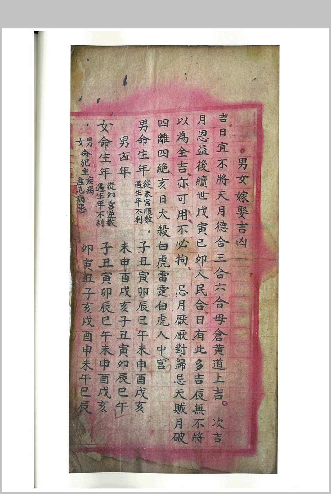 图片[7]-中华古籍网-专注古书收集钞选万年通书-中华古籍网-专注古书收集中华古籍网-专注古书收集