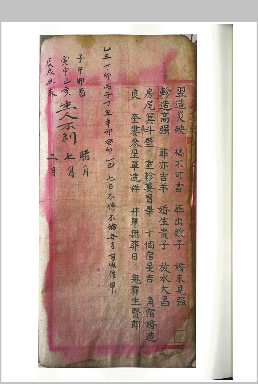 图片[14]-中华古籍网-专注古书收集钞选万年通书-中华古籍网-专注古书收集中华古籍网-专注古书收集