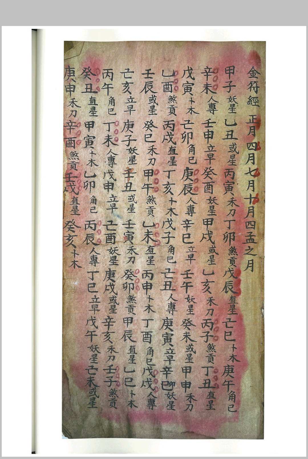 图片[15]-中华古籍网-专注古书收集钞选万年通书-中华古籍网-专注古书收集中华古籍网-专注古书收集