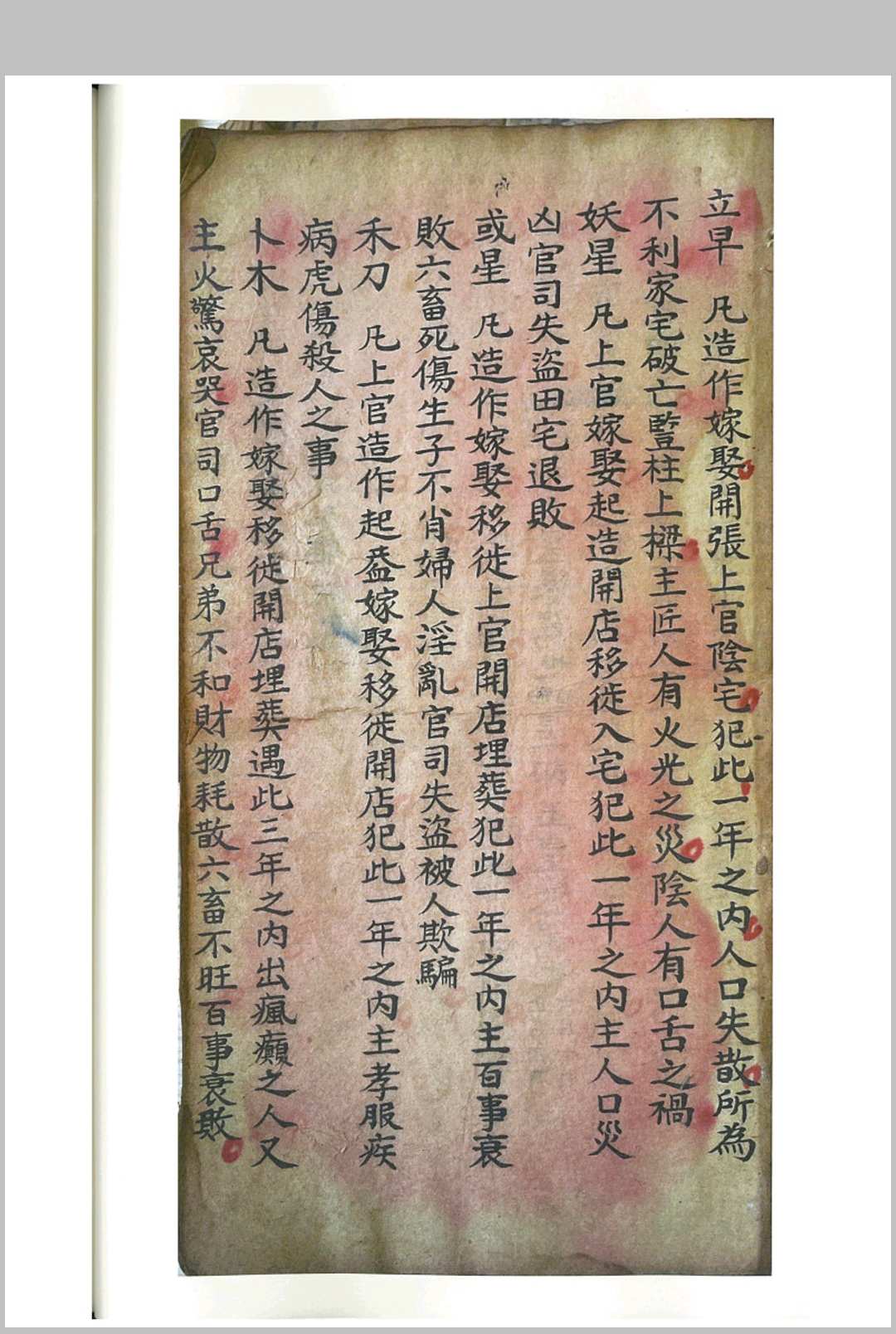 图片[12]-中华古籍网-专注古书收集钞选万年通书-中华古籍网-专注古书收集中华古籍网-专注古书收集