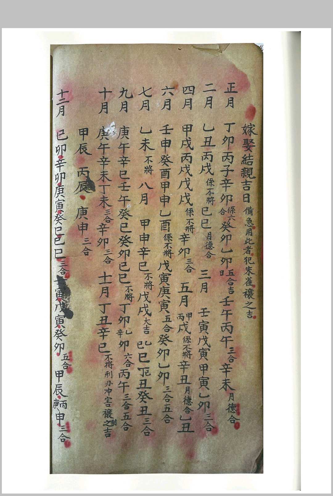 图片[6]-中华古籍网-专注古书收集钞选万年通书-中华古籍网-专注古书收集中华古籍网-专注古书收集