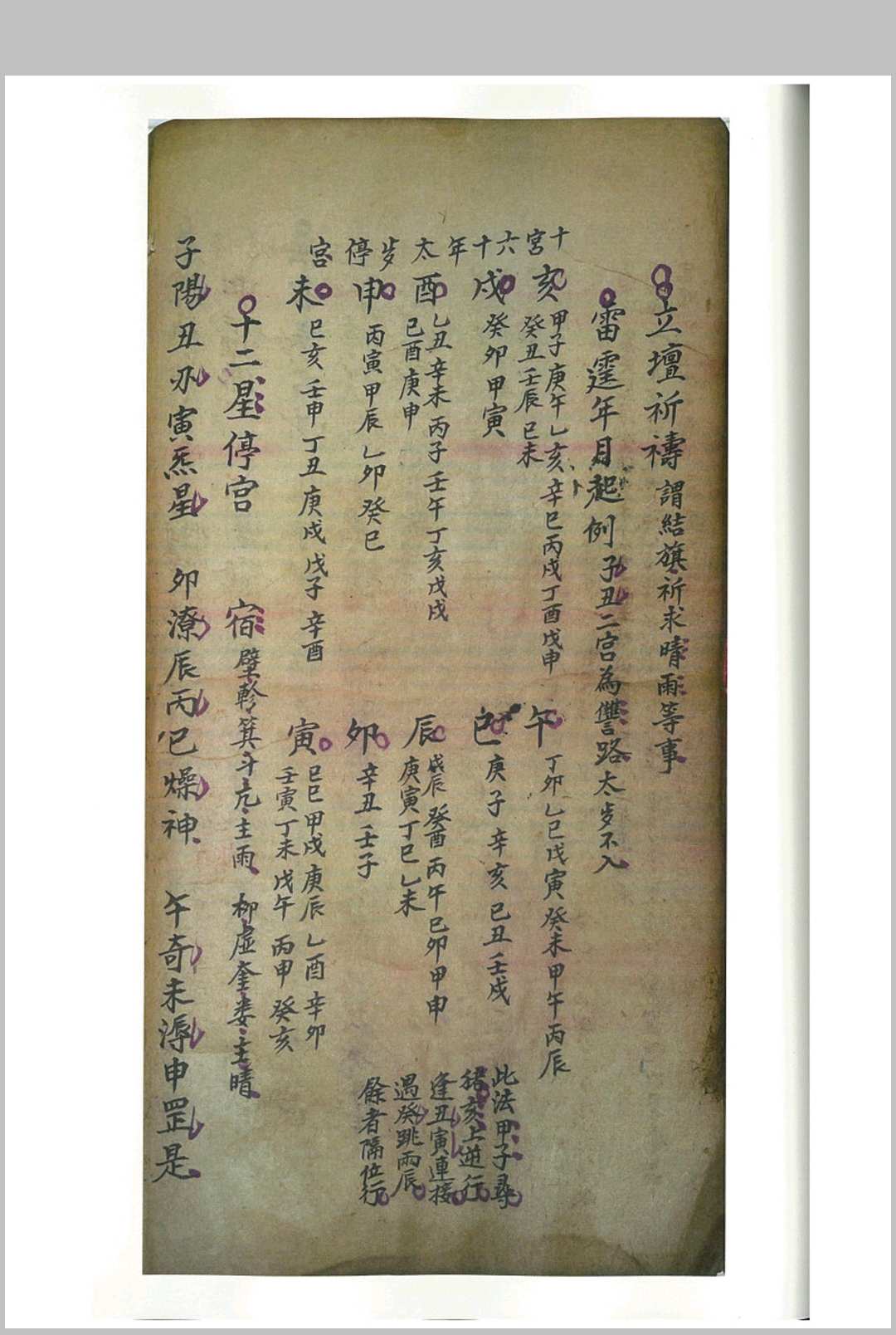 图片[10]-中华古籍网-专注古书收集钞选万年通书-中华古籍网-专注古书收集中华古籍网-专注古书收集