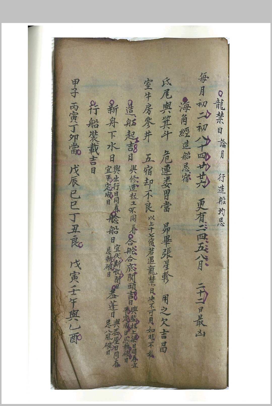 图片[9]-中华古籍网-专注古书收集钞选万年通书-中华古籍网-专注古书收集中华古籍网-专注古书收集