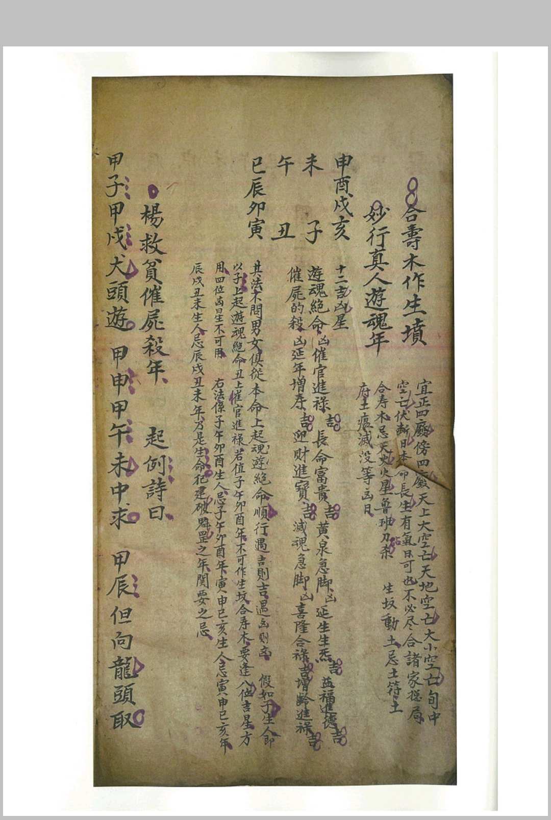 图片[16]-中华古籍网-专注古书收集钞选万年通书-中华古籍网-专注古书收集中华古籍网-专注古书收集