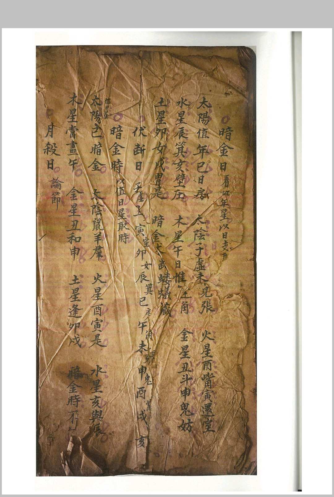 图片[20]-中华古籍网-专注古书收集钞选万年通书-中华古籍网-专注古书收集中华古籍网-专注古书收集
