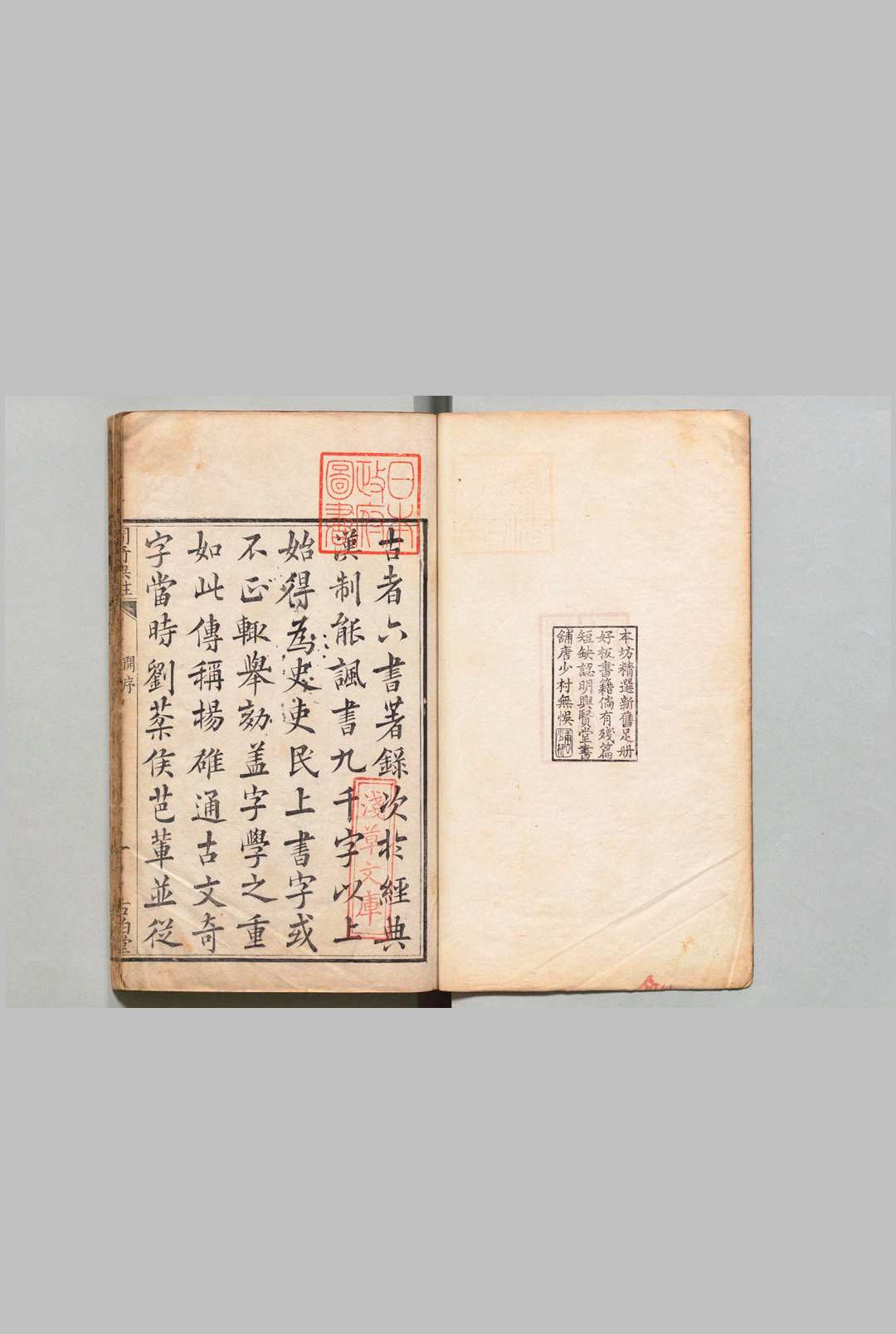 问奇典注 ６卷 唐英 清刊本, 古柏堂中华古籍网-专注古书收集中华古籍网