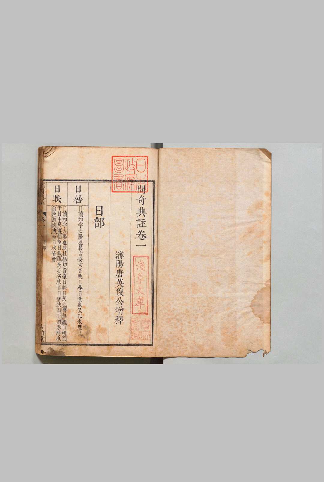 图片[3]中华古籍网-专注古书收集问奇典注 ６卷 唐英 清刊本, 古柏堂中华古籍网-专注古书收集中华古籍网